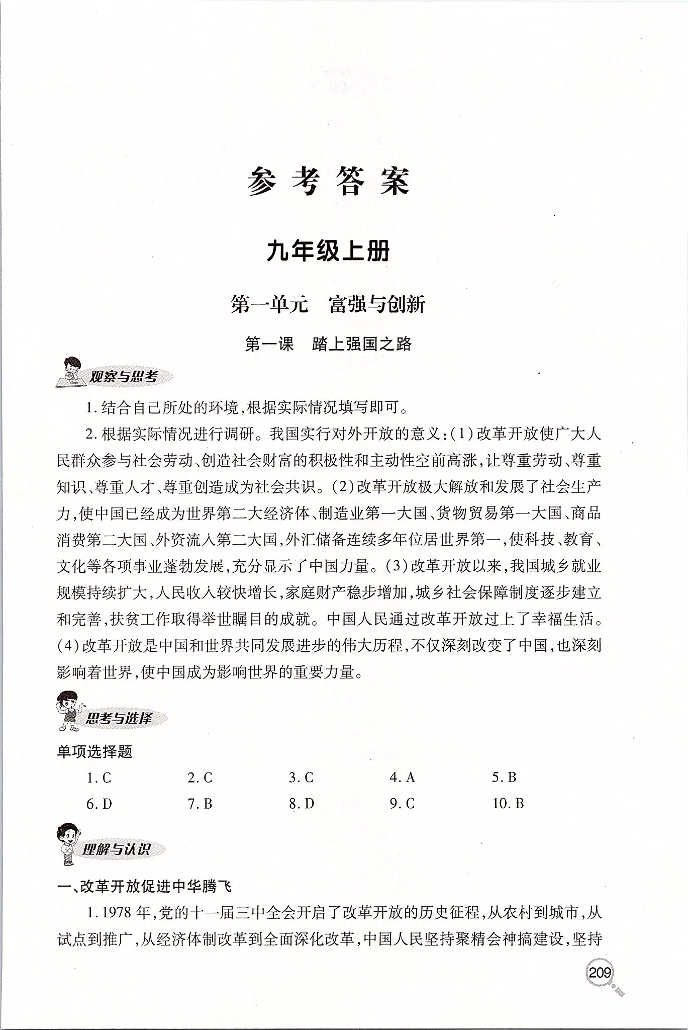 2020年新课堂同步学习与探究九年级道德与法治下册人教版 第1页