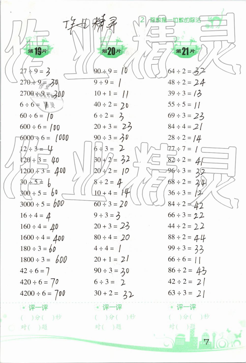 2020年小學(xué)數(shù)學(xué)口算訓(xùn)練三年級下冊人教版雙色升級版 第7頁