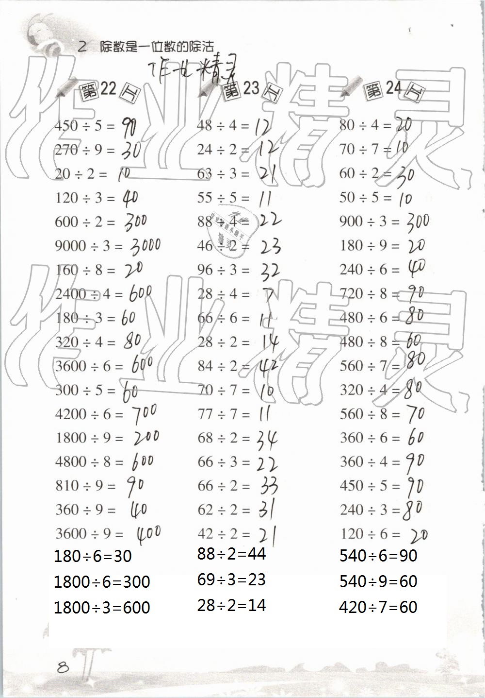 2020年小學(xué)數(shù)學(xué)口算訓(xùn)練三年級下冊人教版雙色升級版 第8頁