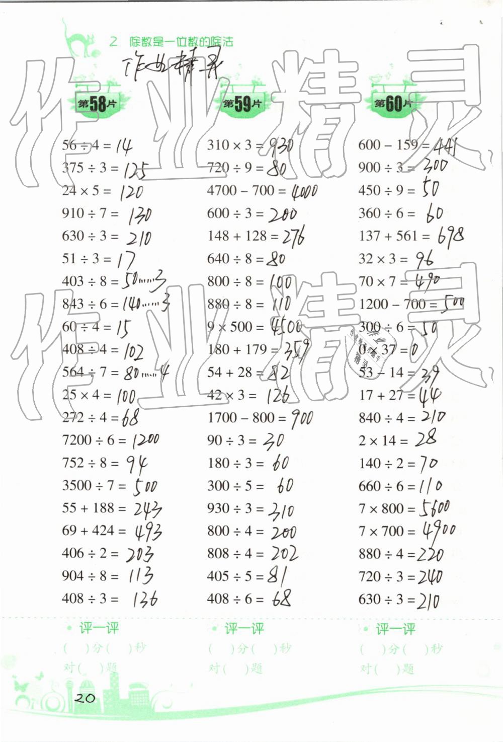 2020年小學(xué)數(shù)學(xué)口算訓(xùn)練三年級(jí)下冊人教版雙色升級(jí)版 第20頁