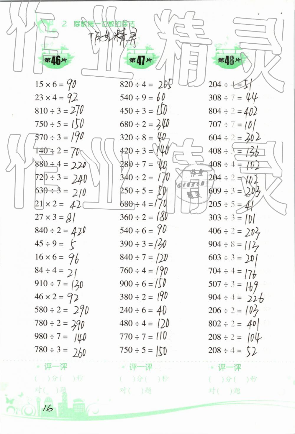 2020年小學(xué)數(shù)學(xué)口算訓(xùn)練三年級下冊人教版雙色升級版 第16頁