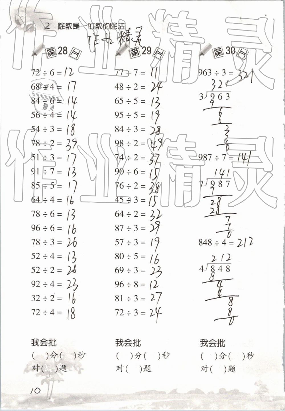 2020年口算訓(xùn)練三年級數(shù)學(xué)下冊人教版 第10頁