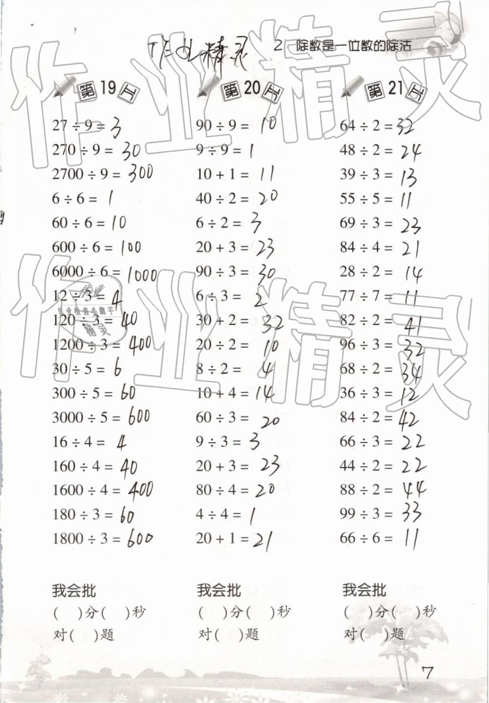 2020年口算訓(xùn)練三年級數(shù)學(xué)下冊人教版 第7頁