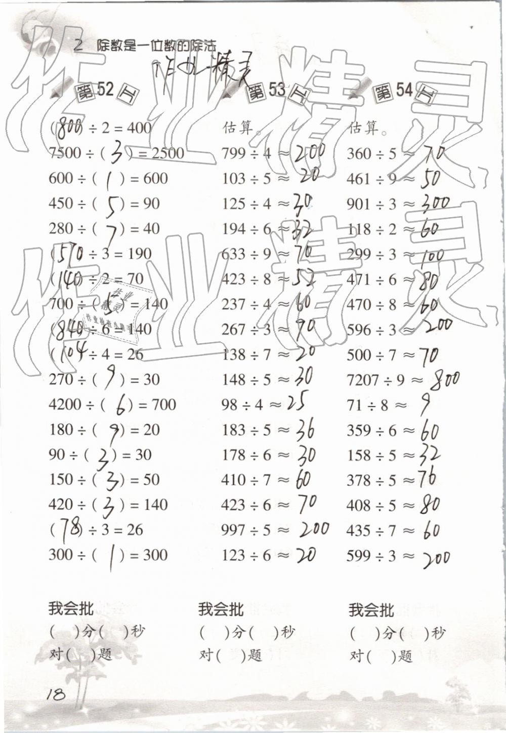 2020年口算訓(xùn)練三年級(jí)數(shù)學(xué)下冊(cè)人教版 第18頁(yè)