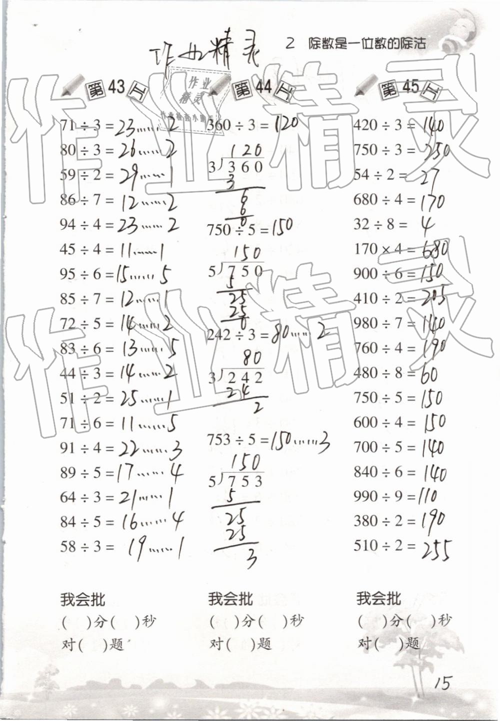 2020年口算训练三年级数学下册人教版 第15页