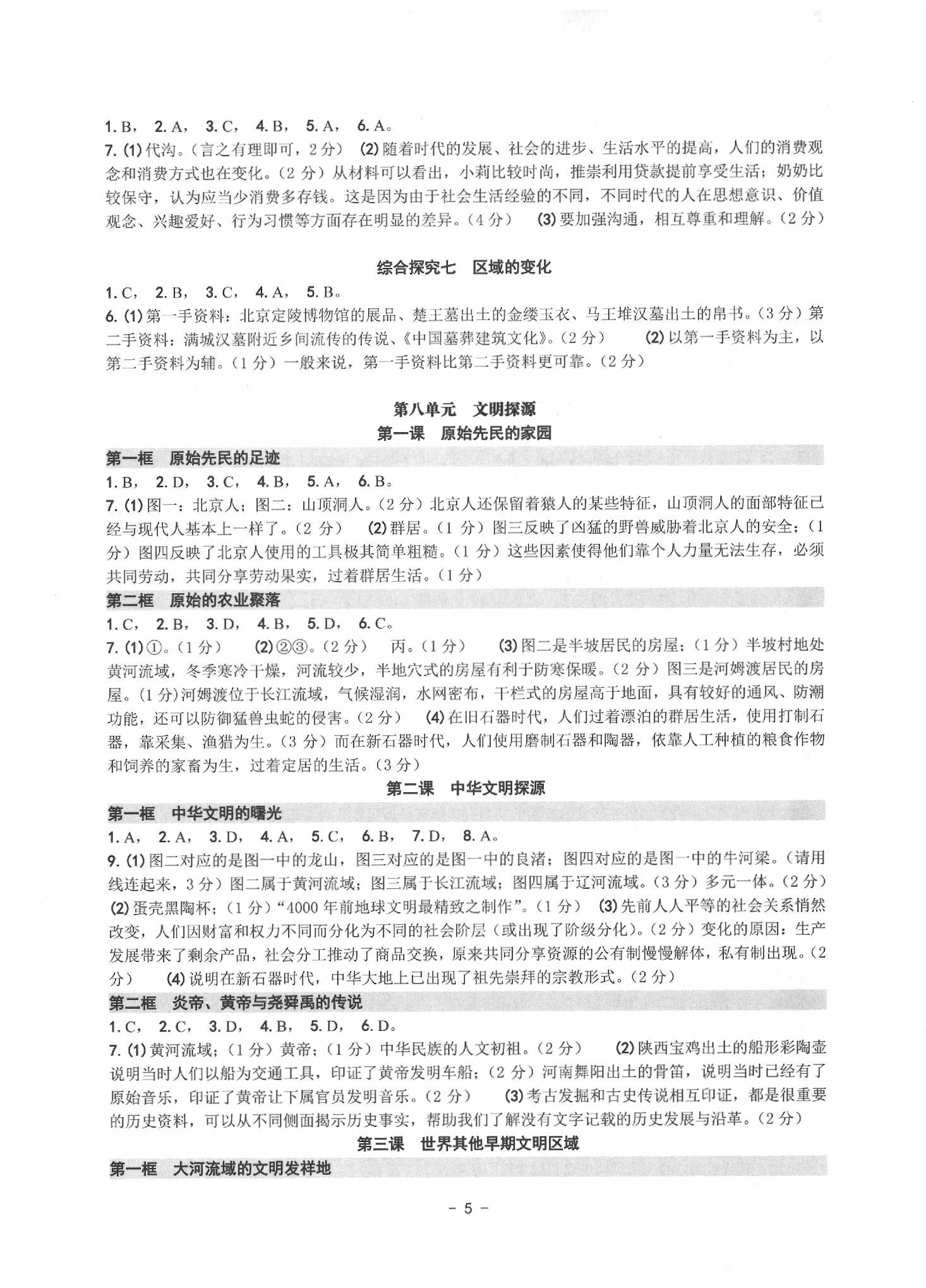 2020年练习精编七年级历史与社会道德与法治下册人教版 第5页