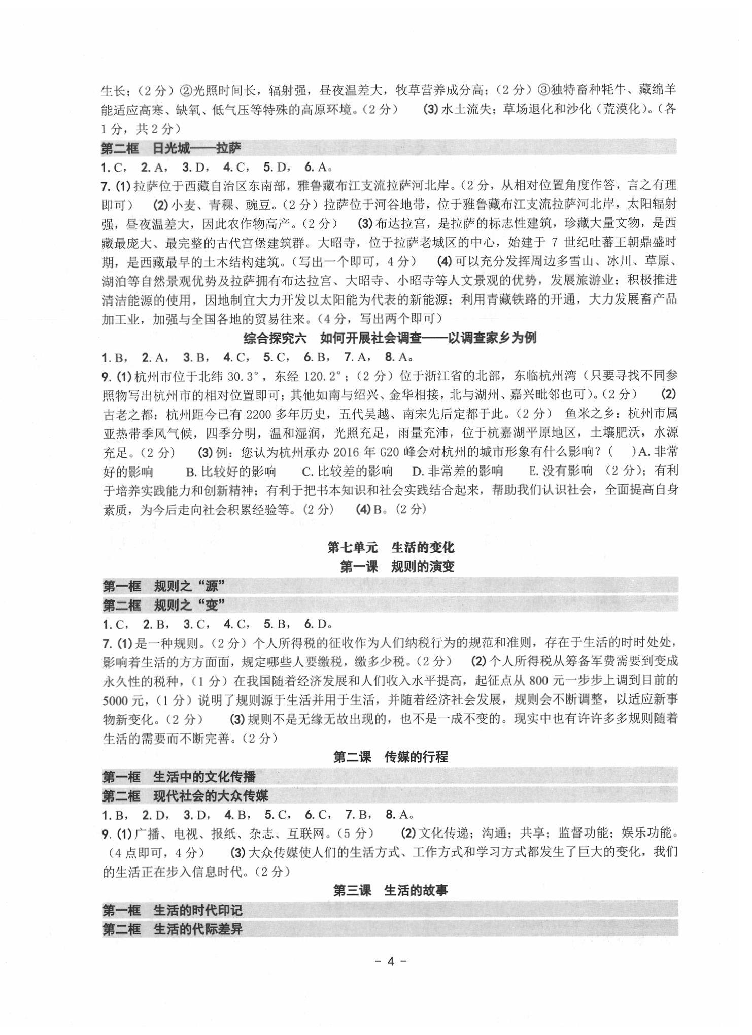 2020年练习精编七年级历史与社会道德与法治下册人教版 第4页