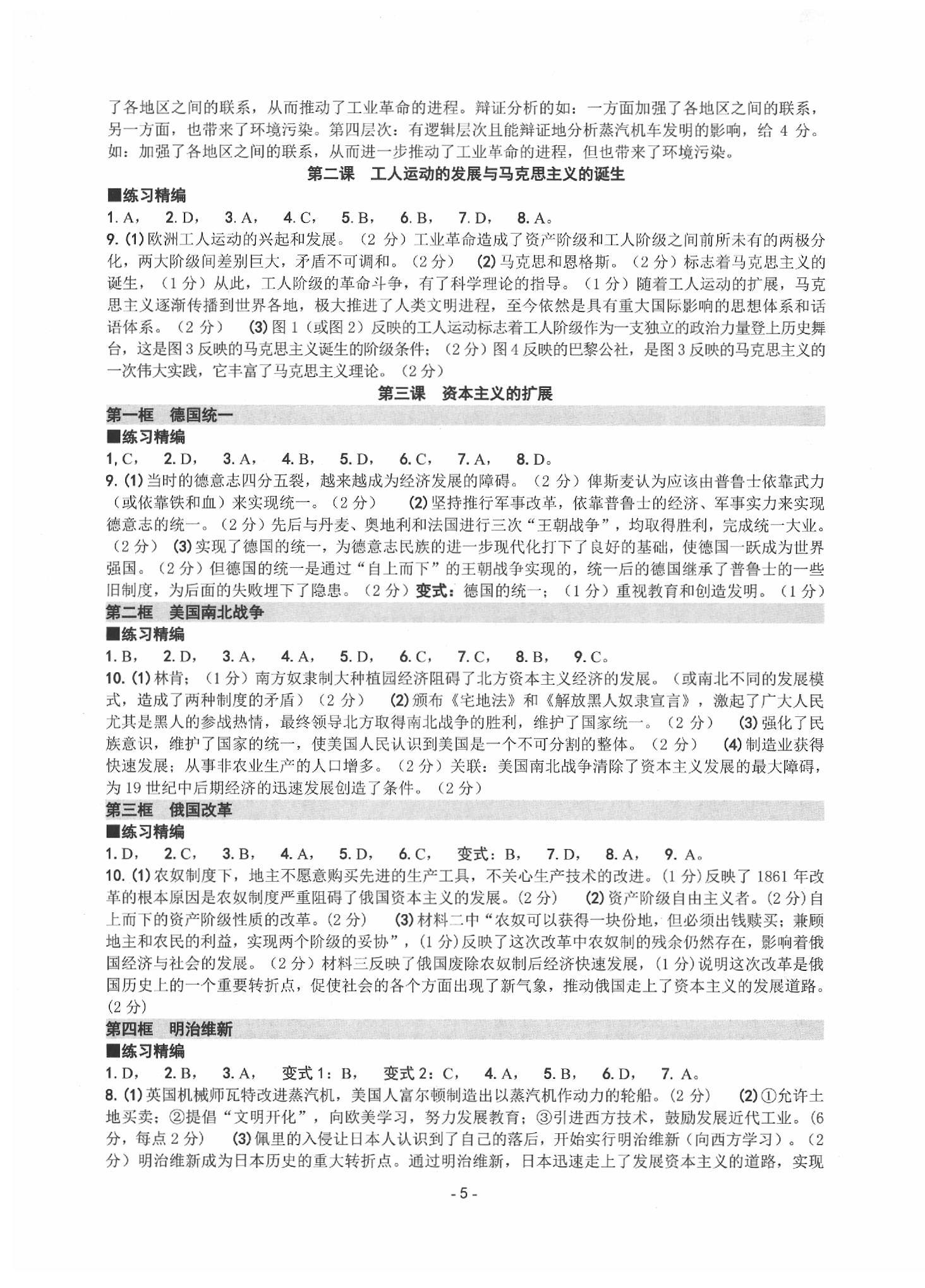 2020年练习精编八年级历史与社会道德与法治下册人教版 第5页