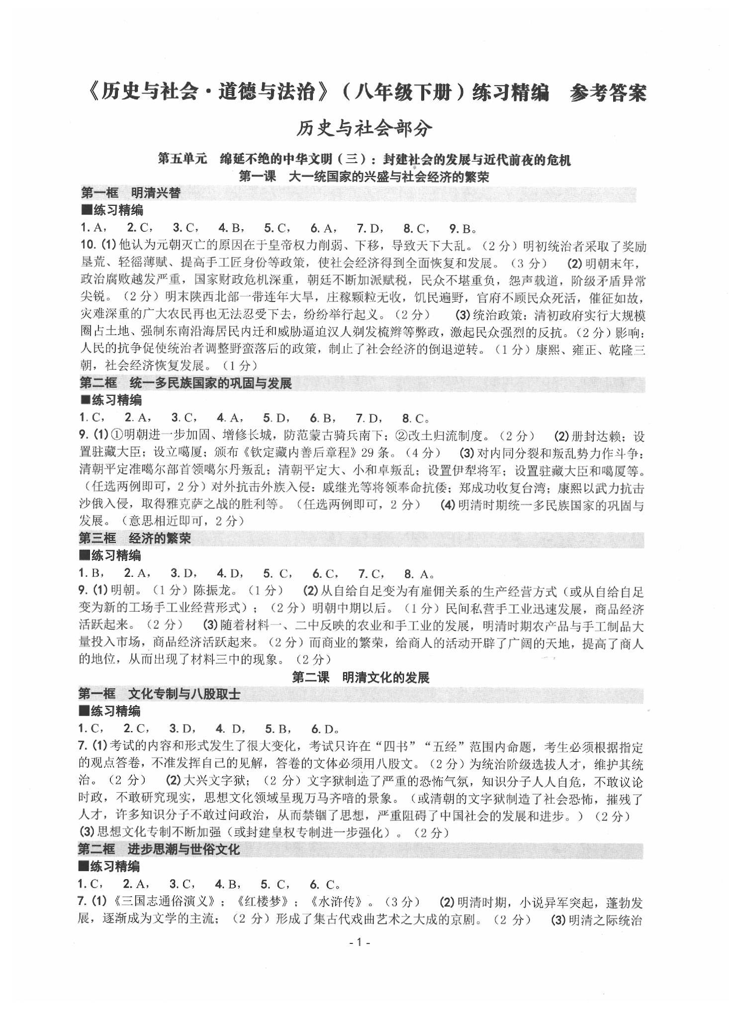 2020年练习精编八年级历史与社会道德与法治下册人教版 第1页