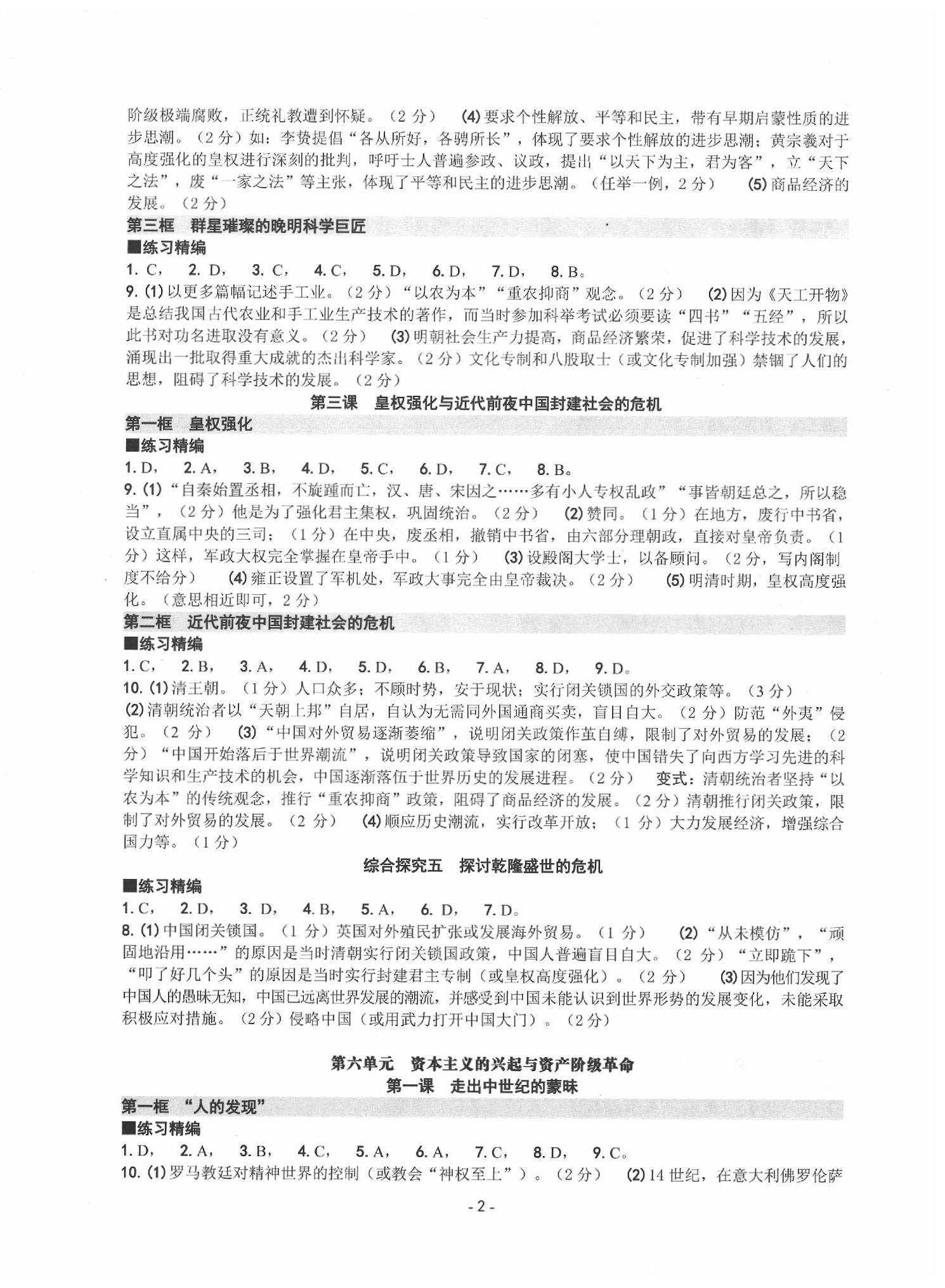 2020年练习精编八年级历史与社会道德与法治下册人教版 第2页