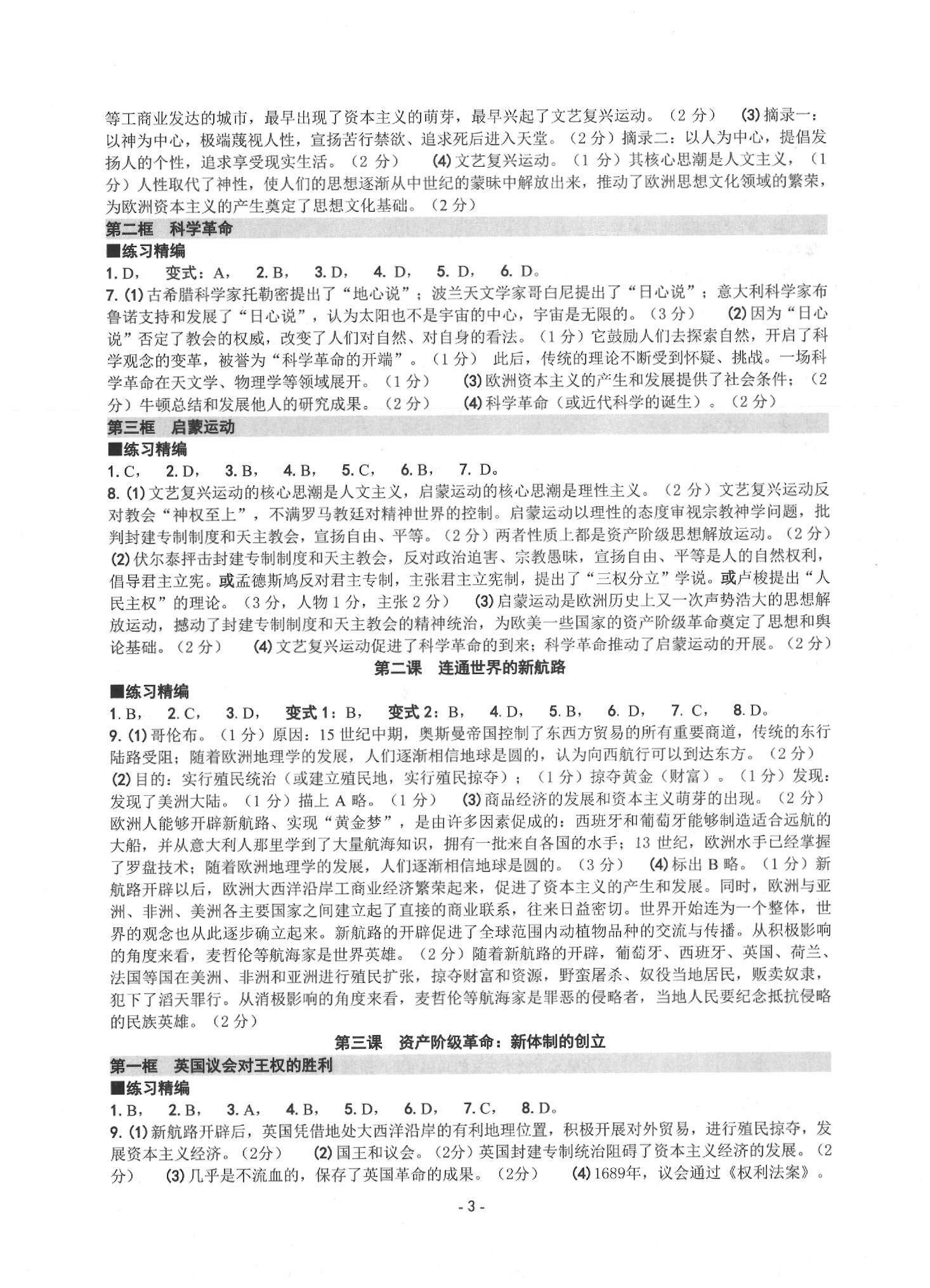 2020年练习精编八年级历史与社会道德与法治下册人教版 第3页