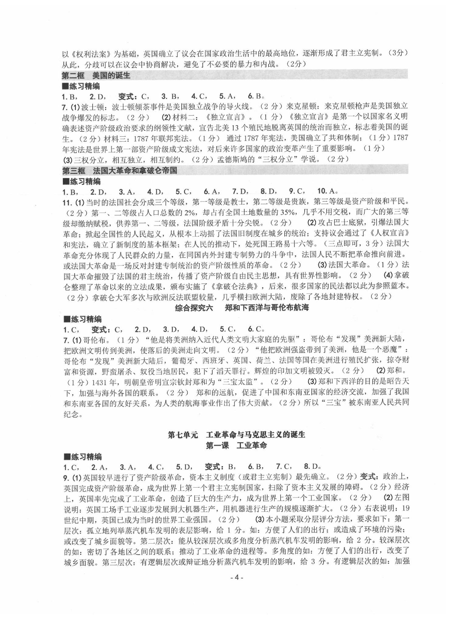 2020年练习精编八年级历史与社会道德与法治下册人教版 第4页