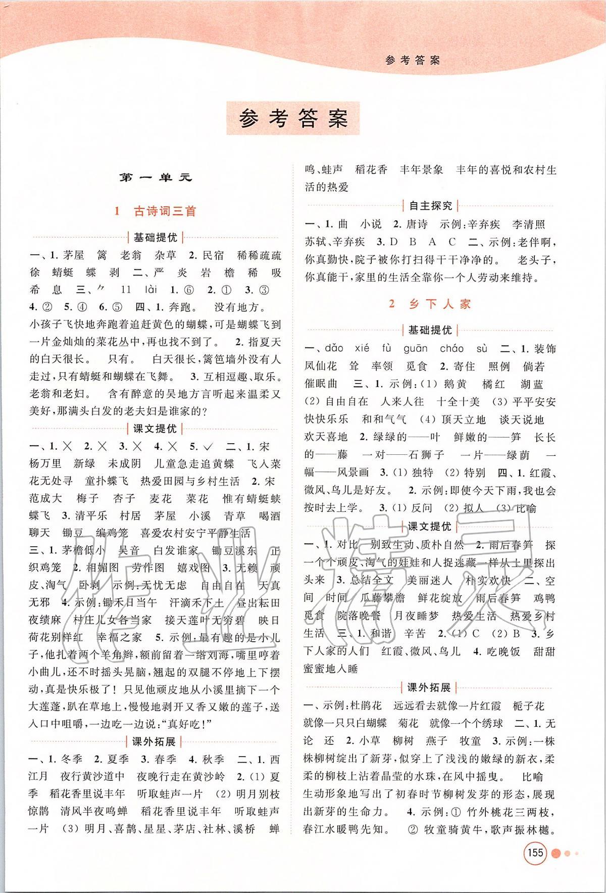 2020年亮點(diǎn)給力提優(yōu)班多維互動(dòng)空間四年級(jí)語(yǔ)文下冊(cè)人教版 第1頁(yè)