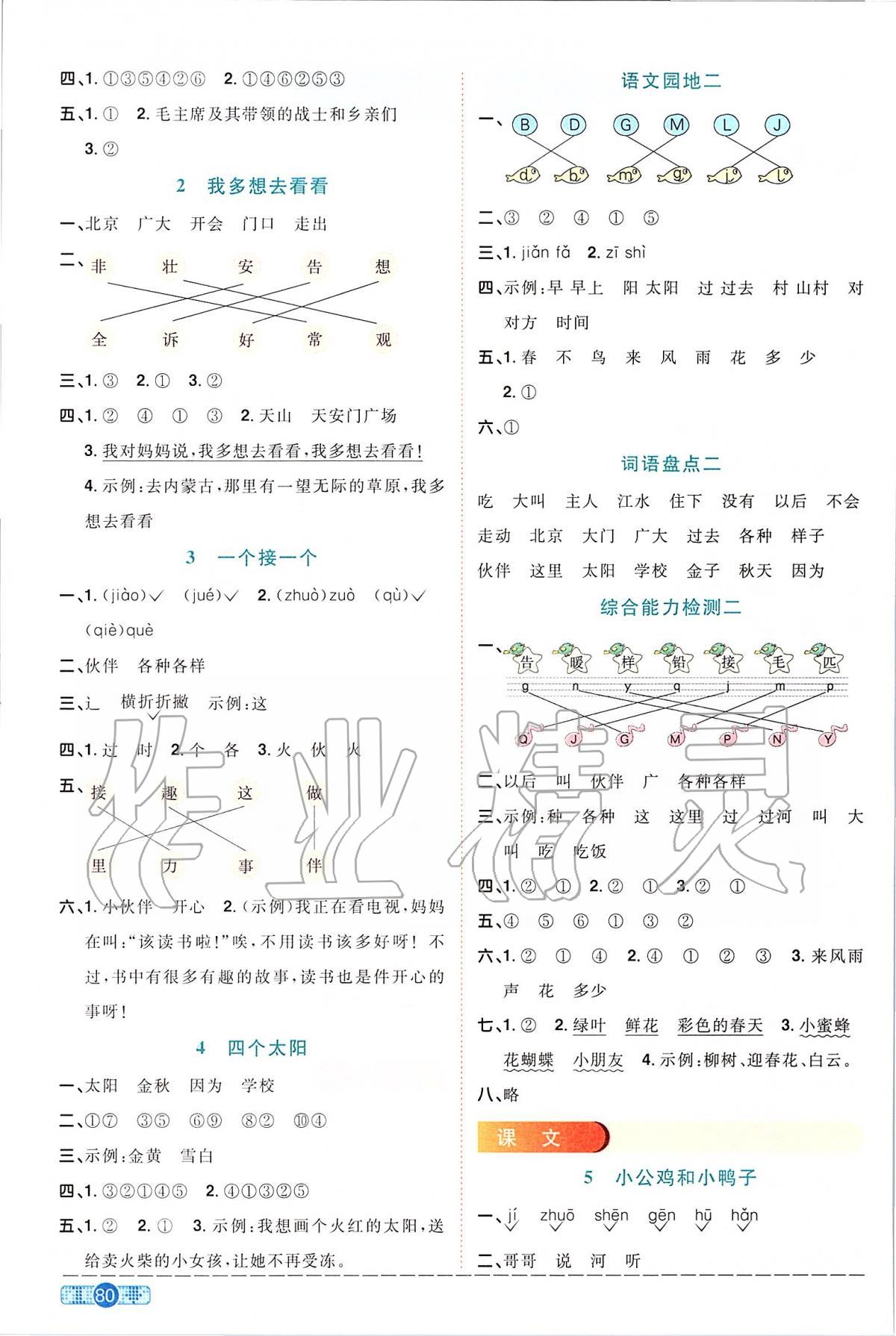 2020年陽光同學(xué)課時達標訓(xùn)練一年級語文下冊人教版浙江專版 第3頁