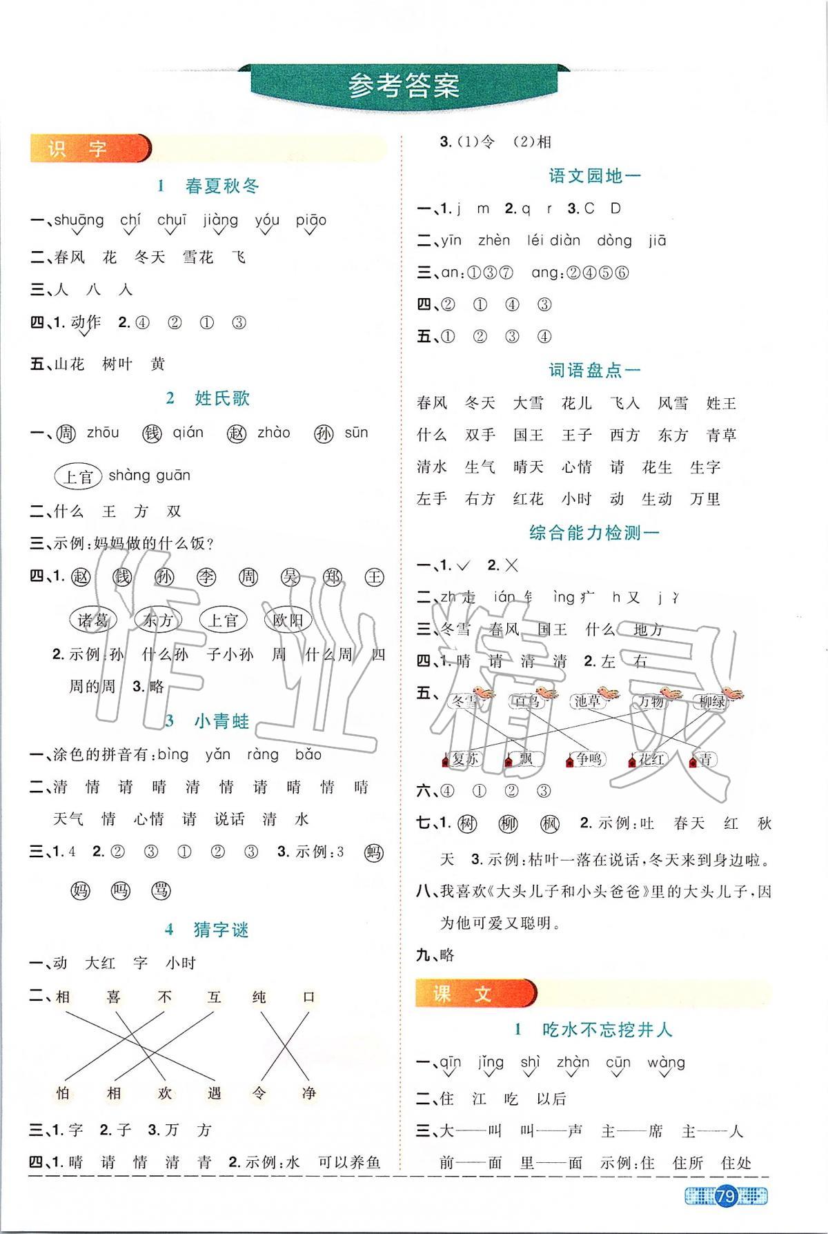 2020年陽光同學(xué)課時達(dá)標(biāo)訓(xùn)練一年級語文下冊人教版浙江專版 第2頁
