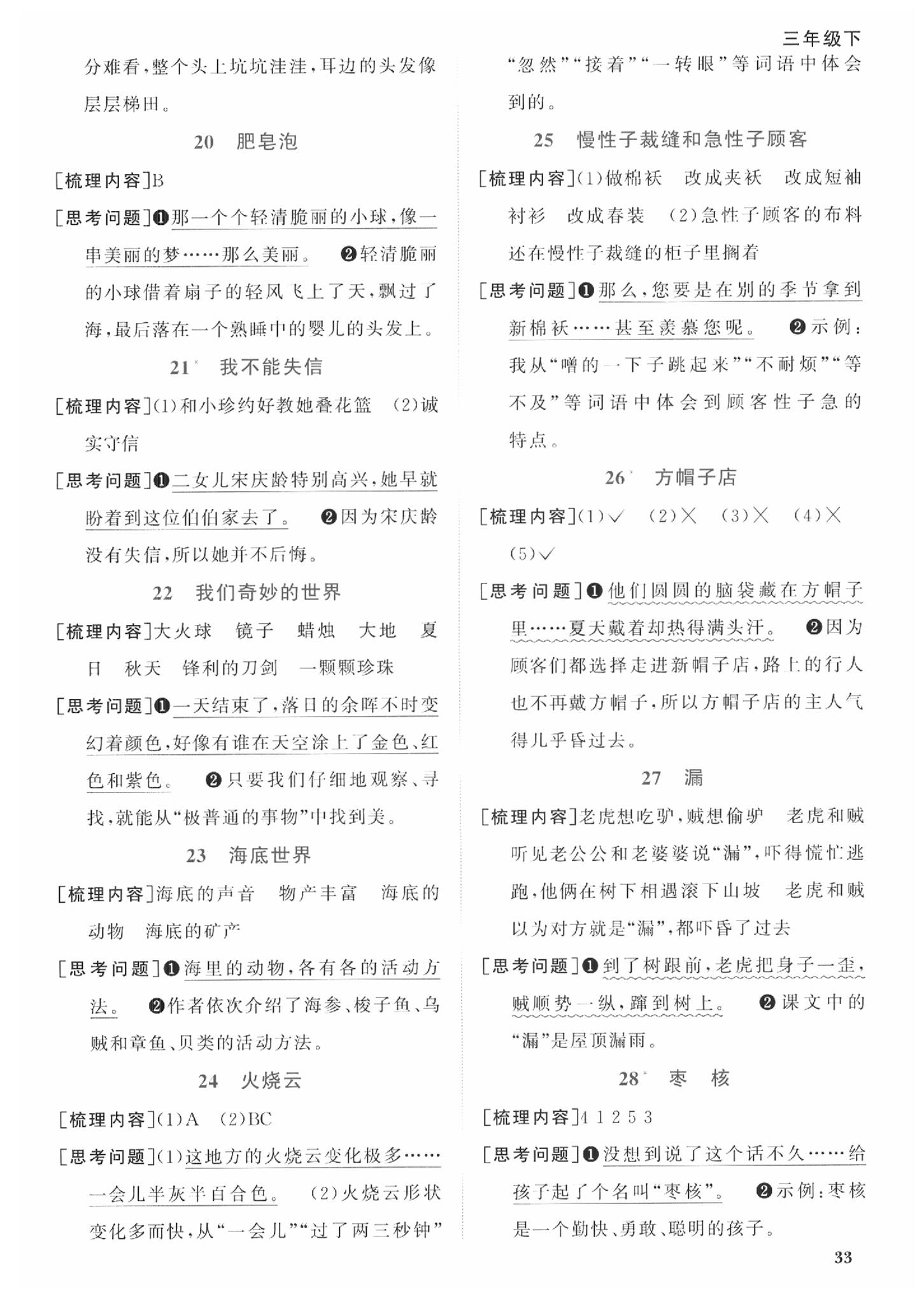 2020年陽光同學(xué)課時達(dá)標(biāo)訓(xùn)練三年級語文下冊人教版浙江專版 第3頁