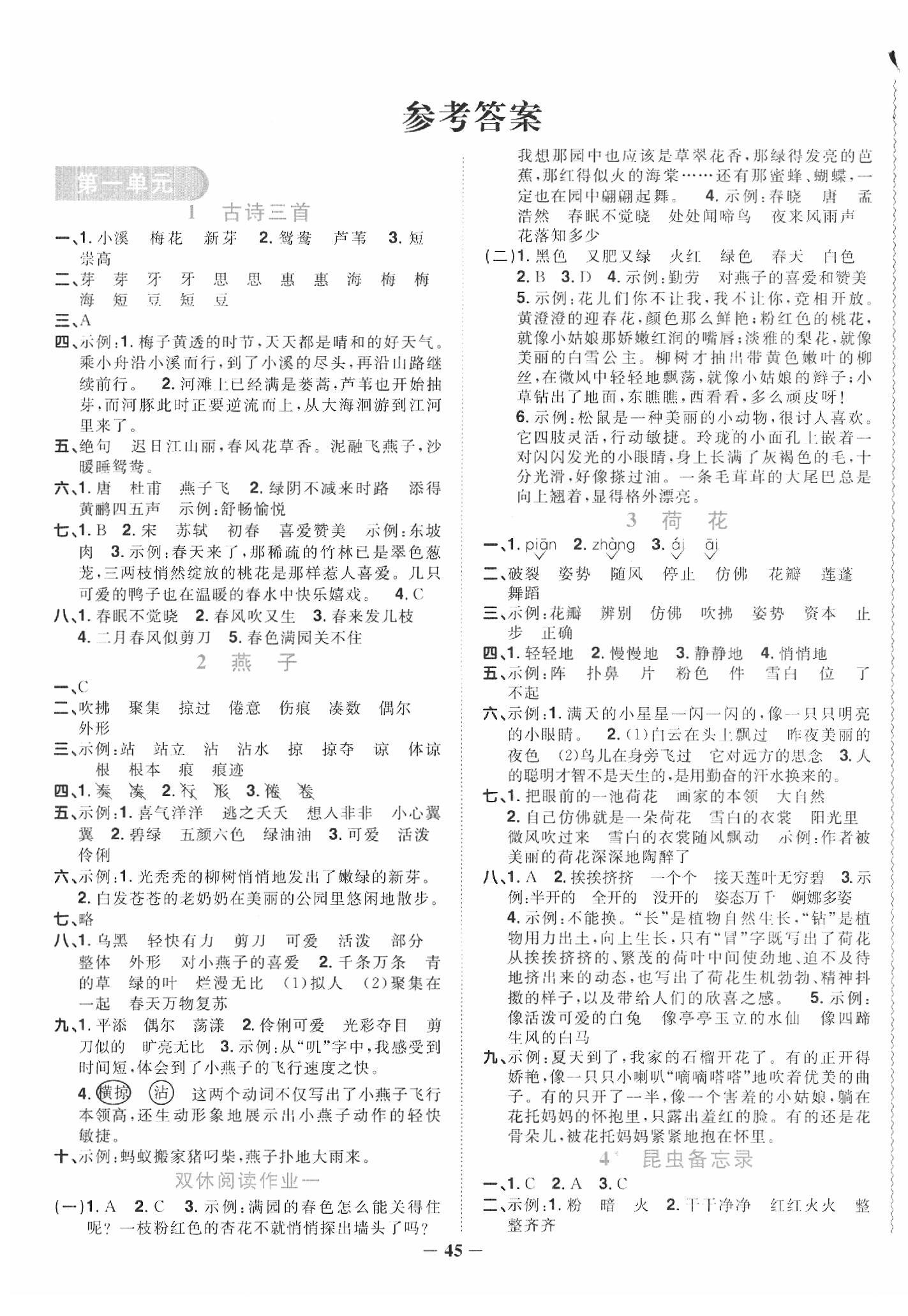 2020年陽光同學(xué)課時(shí)達(dá)標(biāo)訓(xùn)練三年級(jí)語文下冊(cè)人教版浙江專版 第4頁