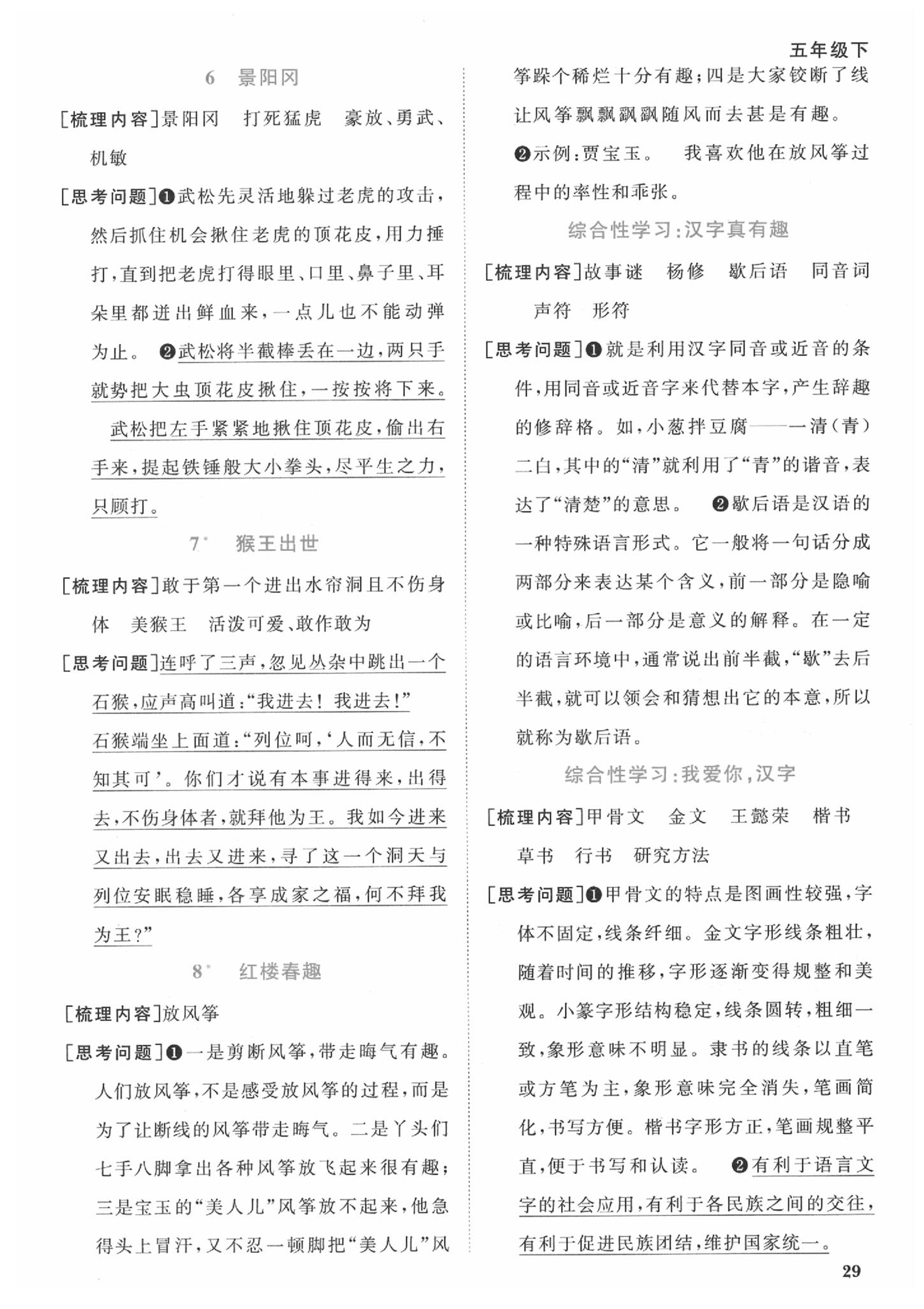 2020年陽光同學(xué)課時(shí)達(dá)標(biāo)訓(xùn)練五年級語文下冊人教版浙江專版 第2頁