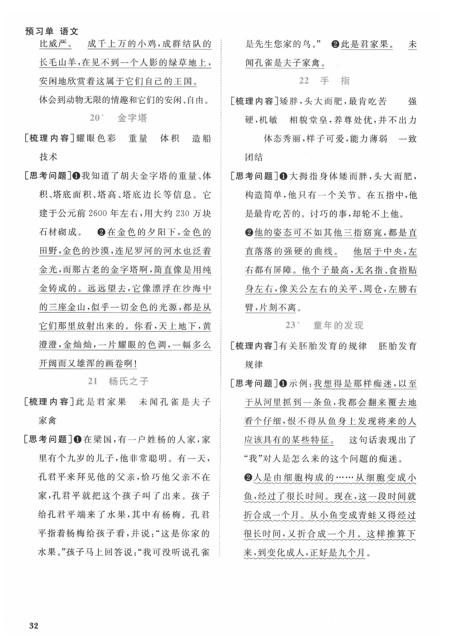 2020年陽光同學(xué)課時達標(biāo)訓(xùn)練五年級語文下冊人教版浙江專版 第5頁