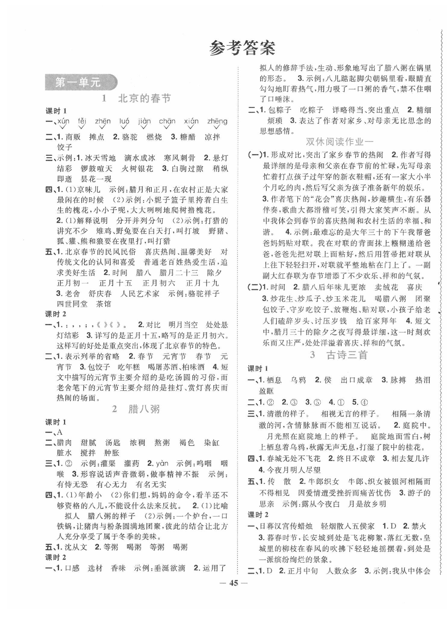 2020年陽光同學課時達標訓練六年級語文下冊人教版浙江專版 第4頁