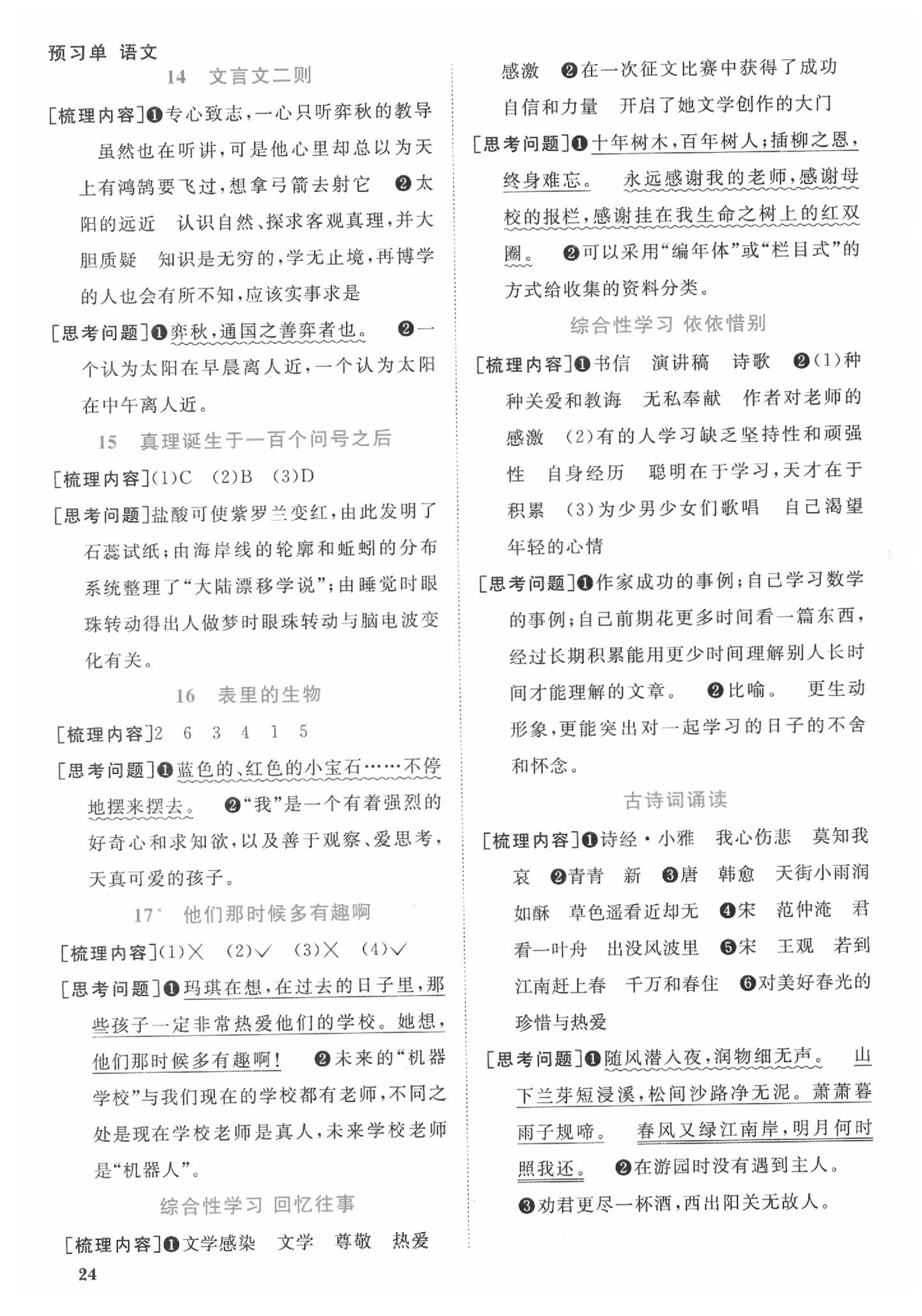 2020年陽光同學(xué)課時(shí)達(dá)標(biāo)訓(xùn)練六年級(jí)語文下冊(cè)人教版浙江專版 第3頁