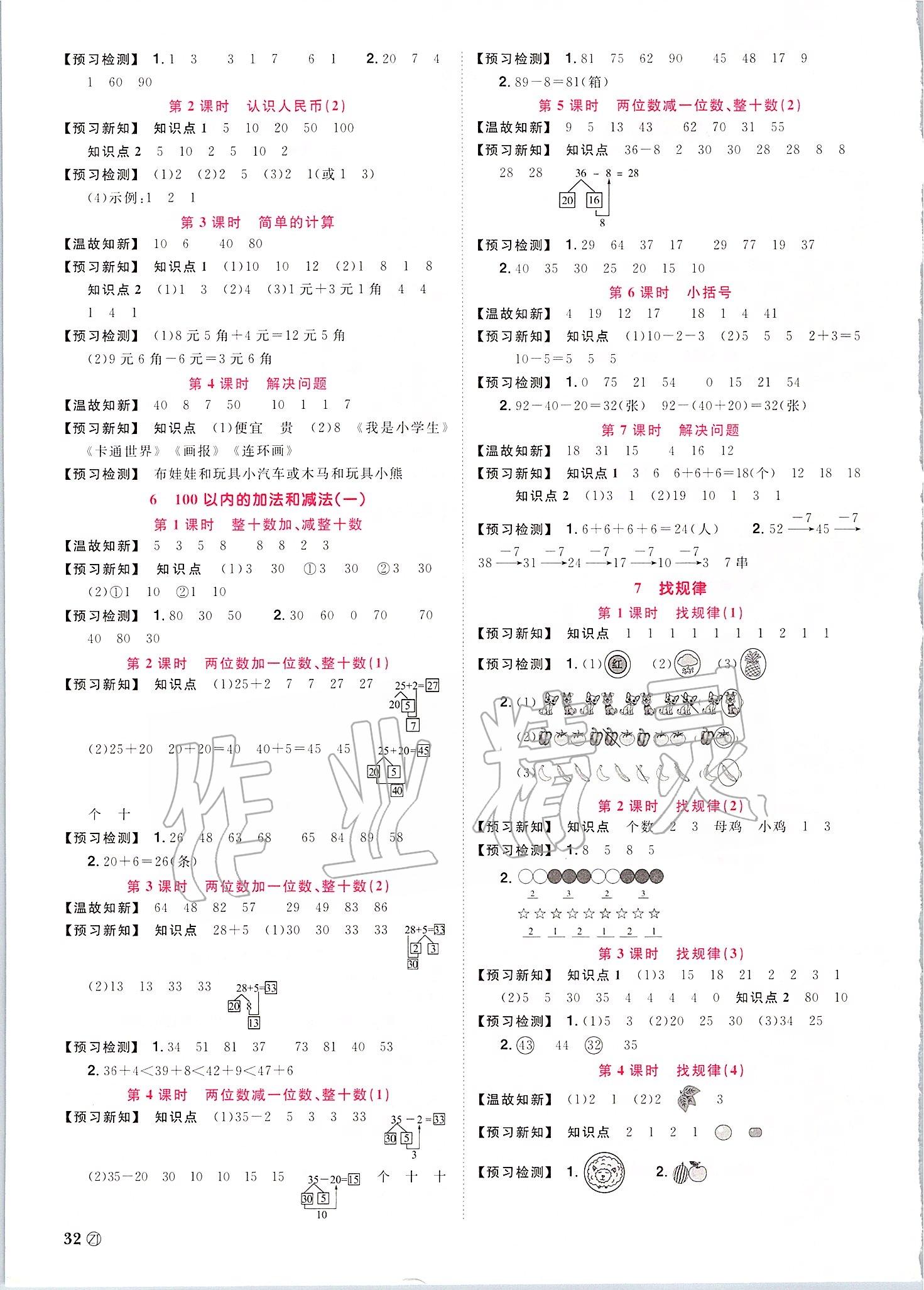 2020年陽光同學課時達標訓練一年級數學下冊人教版浙江專版 第2頁