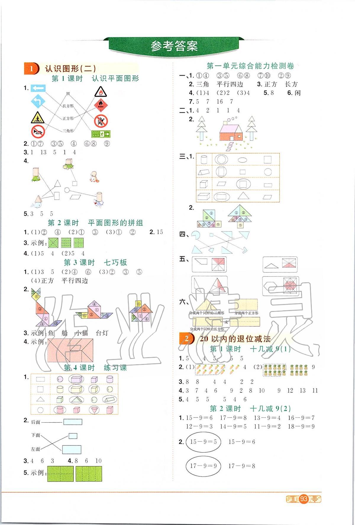 2020年陽光同學課時達標訓練一年級數學下冊人教版浙江專版 第3頁