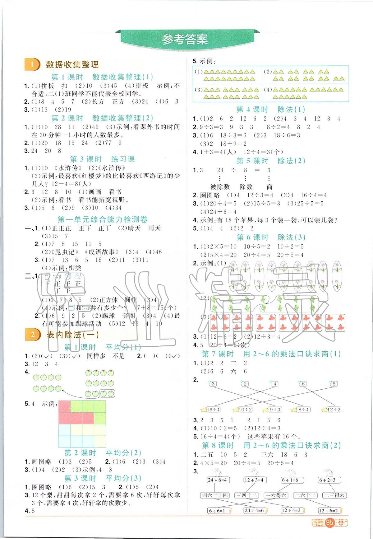 2020年陽光同學課時達標訓練二年級數學下冊人教版浙江專版 第3頁