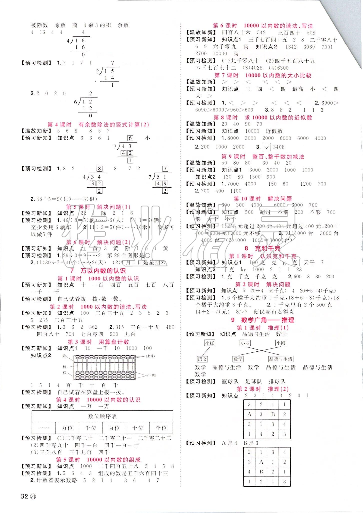 2020年陽光同學課時達標訓練二年級數學下冊人教版浙江專版 第2頁
