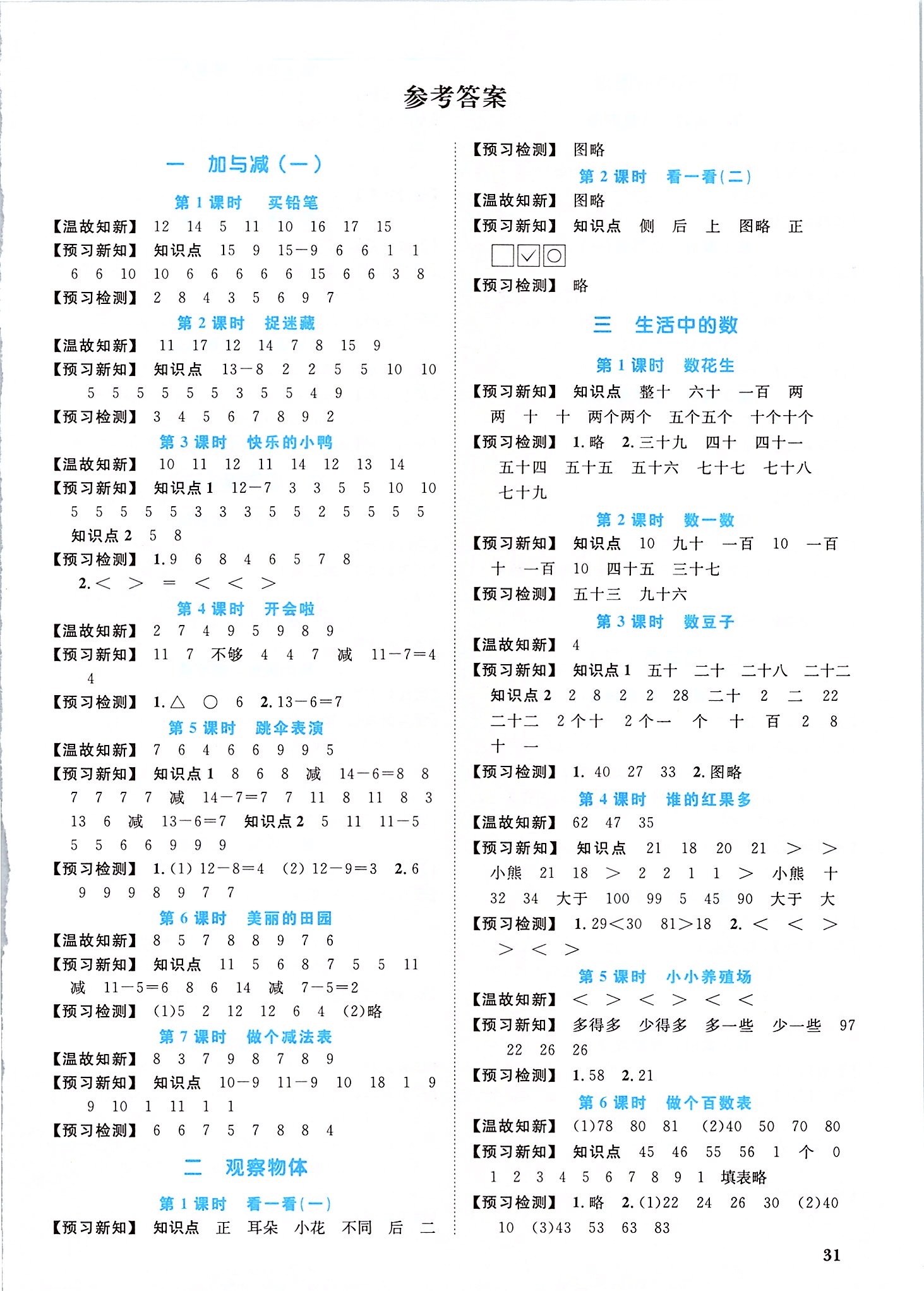 2020年阳光同学课时优化作业一年级数学下册北师大版 第1页