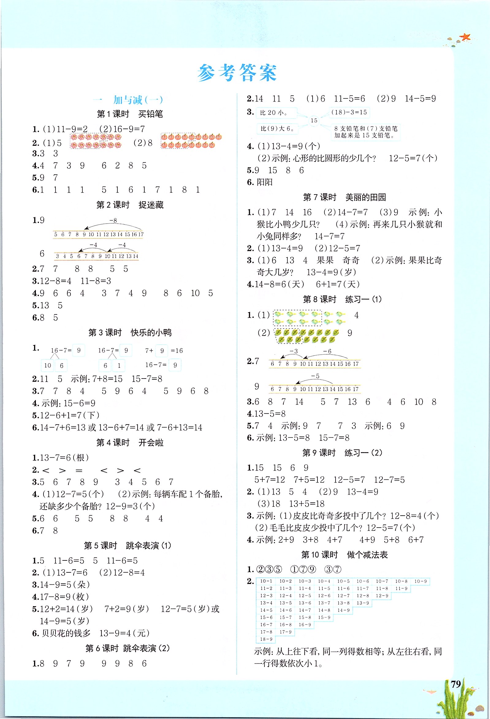 2020年阳光同学课时优化作业一年级数学下册北师大版 第3页