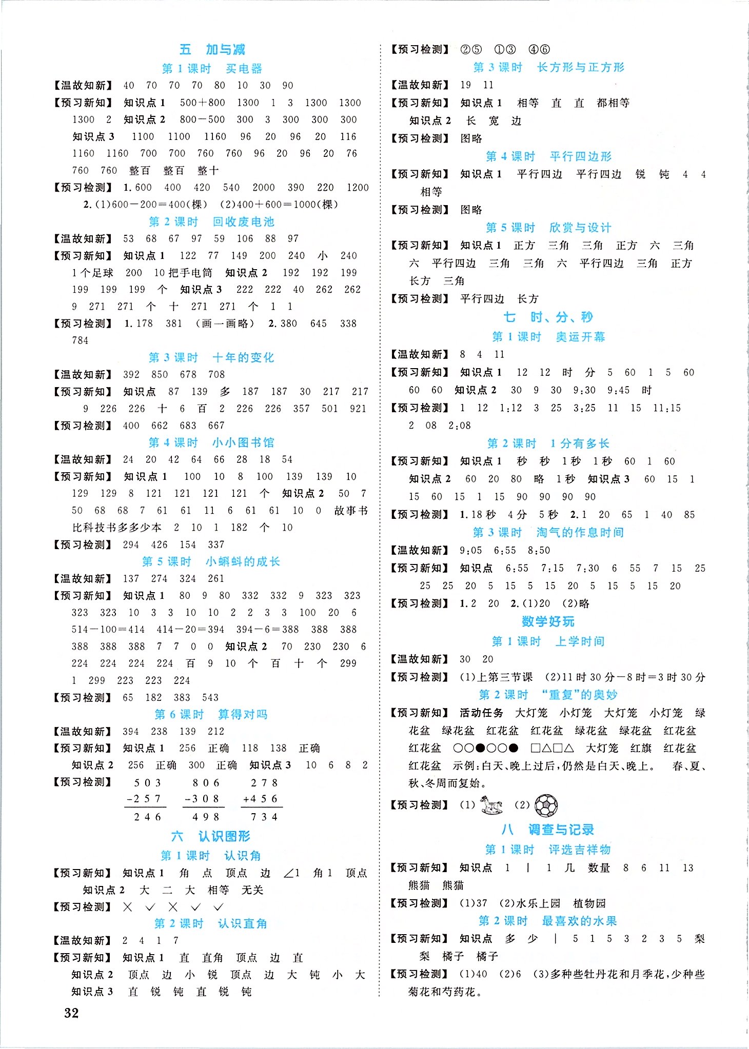 2020年陽光同學(xué)課時優(yōu)化作業(yè)二年級數(shù)學(xué)下冊北師大版 第2頁