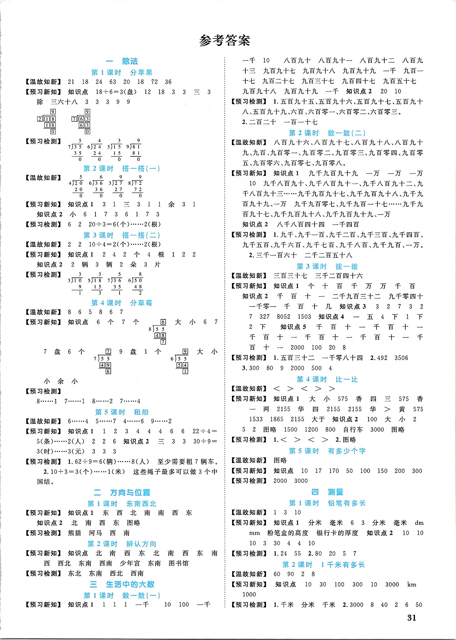 2020年陽光同學(xué)課時(shí)優(yōu)化作業(yè)二年級(jí)數(shù)學(xué)下冊(cè)北師大版 第1頁