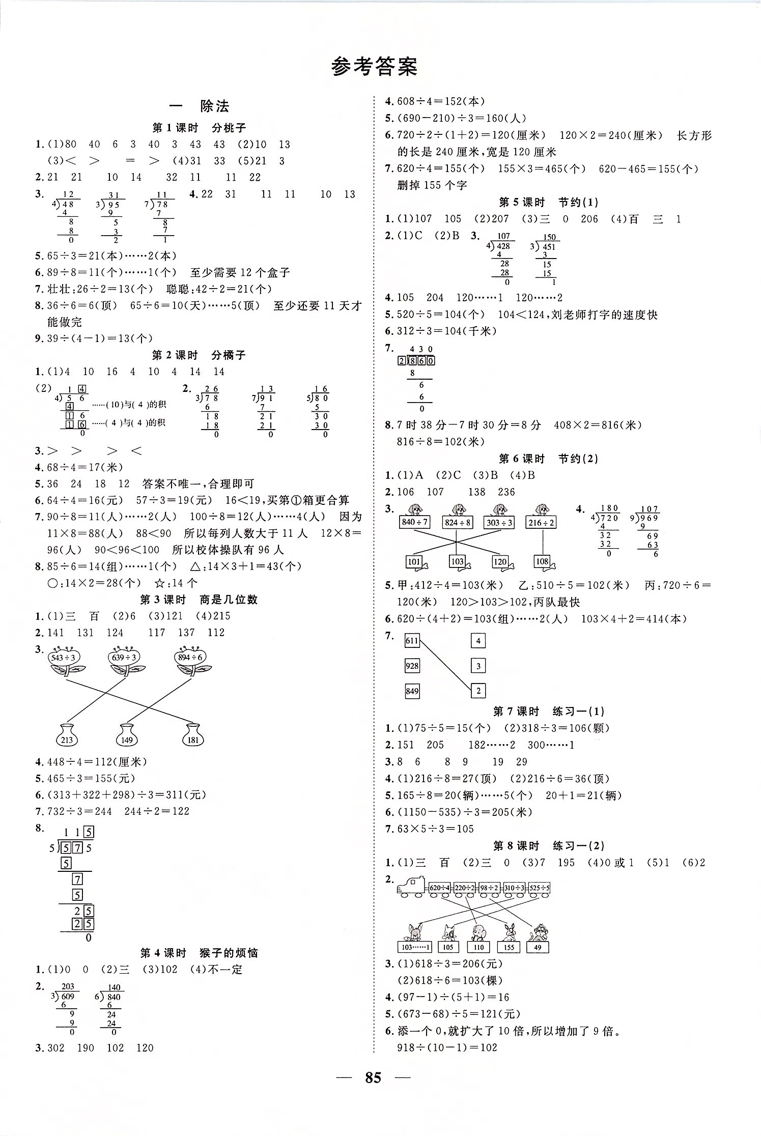 2020年陽光同學課時優(yōu)化作業(yè)三年級數(shù)學下冊北師大版 第3頁