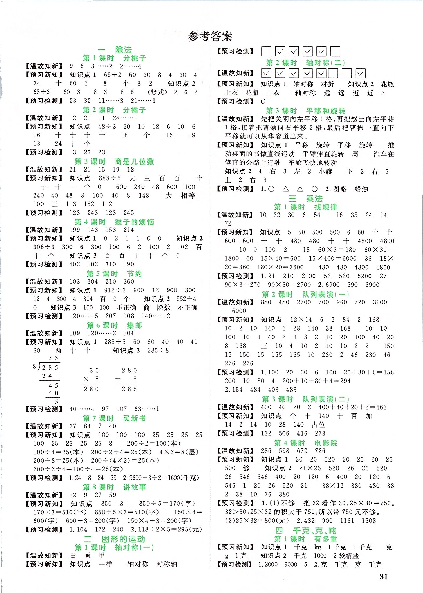 2020年陽(yáng)光同學(xué)課時(shí)優(yōu)化作業(yè)三年級(jí)數(shù)學(xué)下冊(cè)北師大版 第1頁(yè)