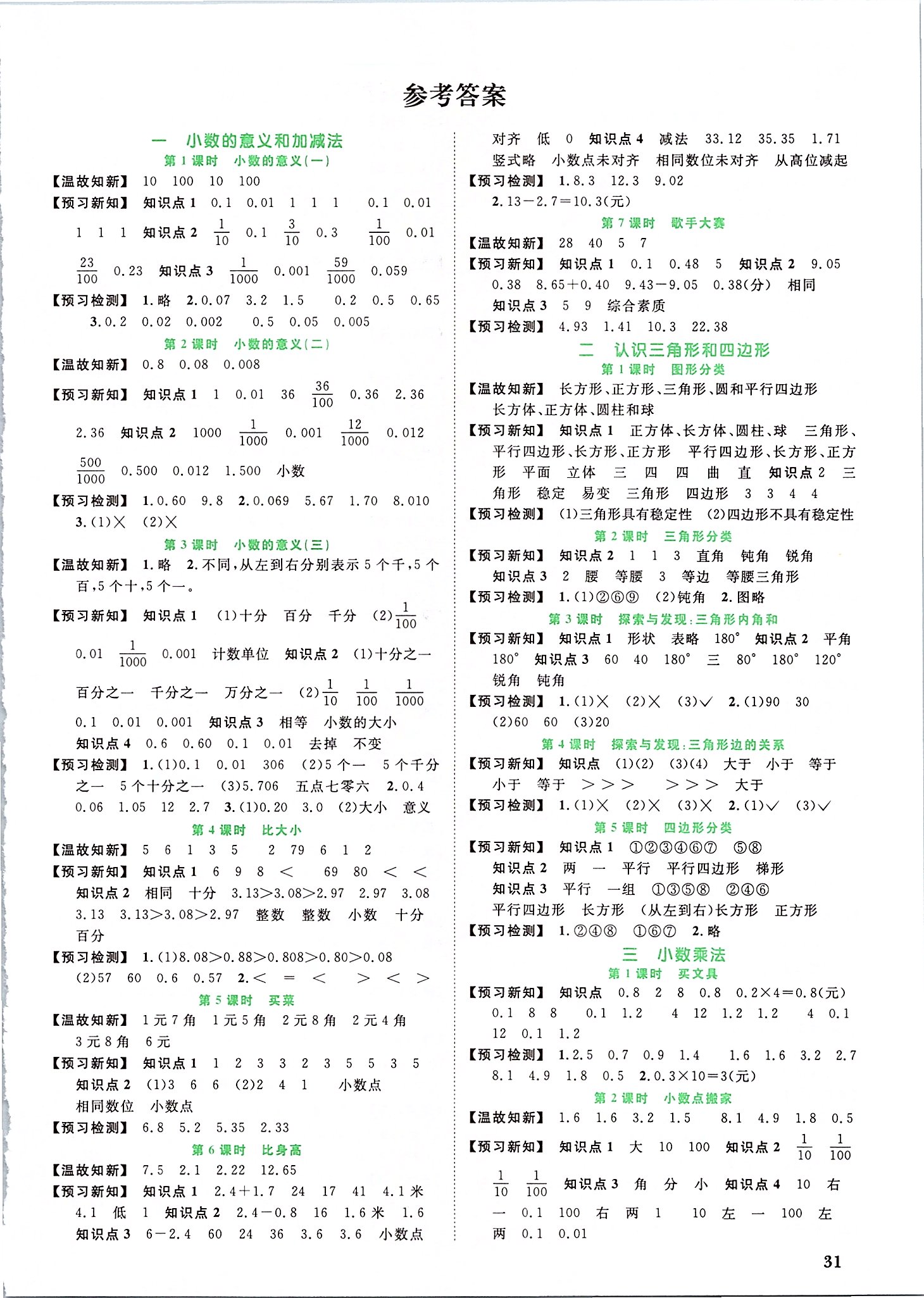 2020年阳光同学课时优化作业四年级数学下册北师大版 第1页