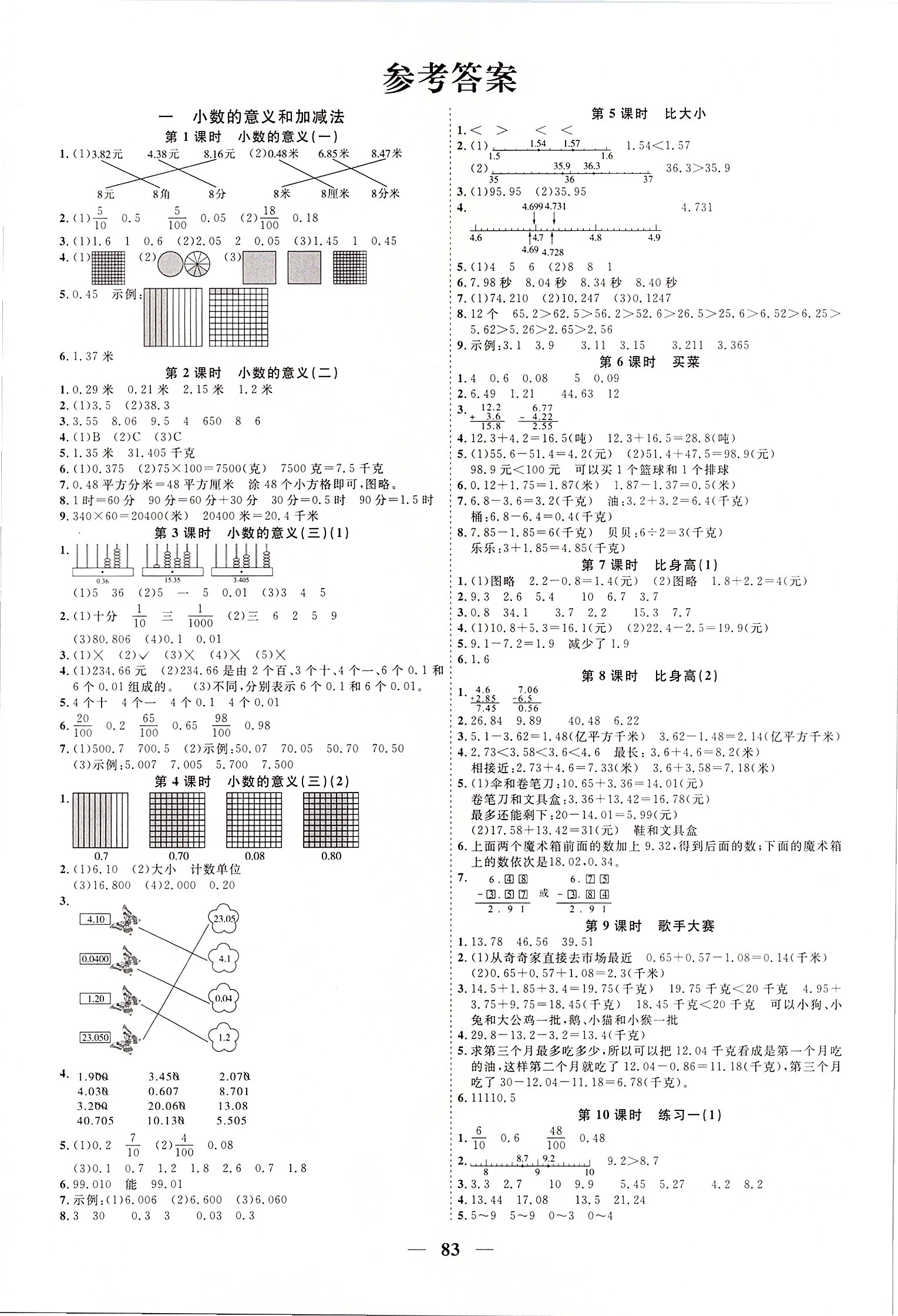 2020年阳光同学课时优化作业四年级数学下册北师大版 第3页