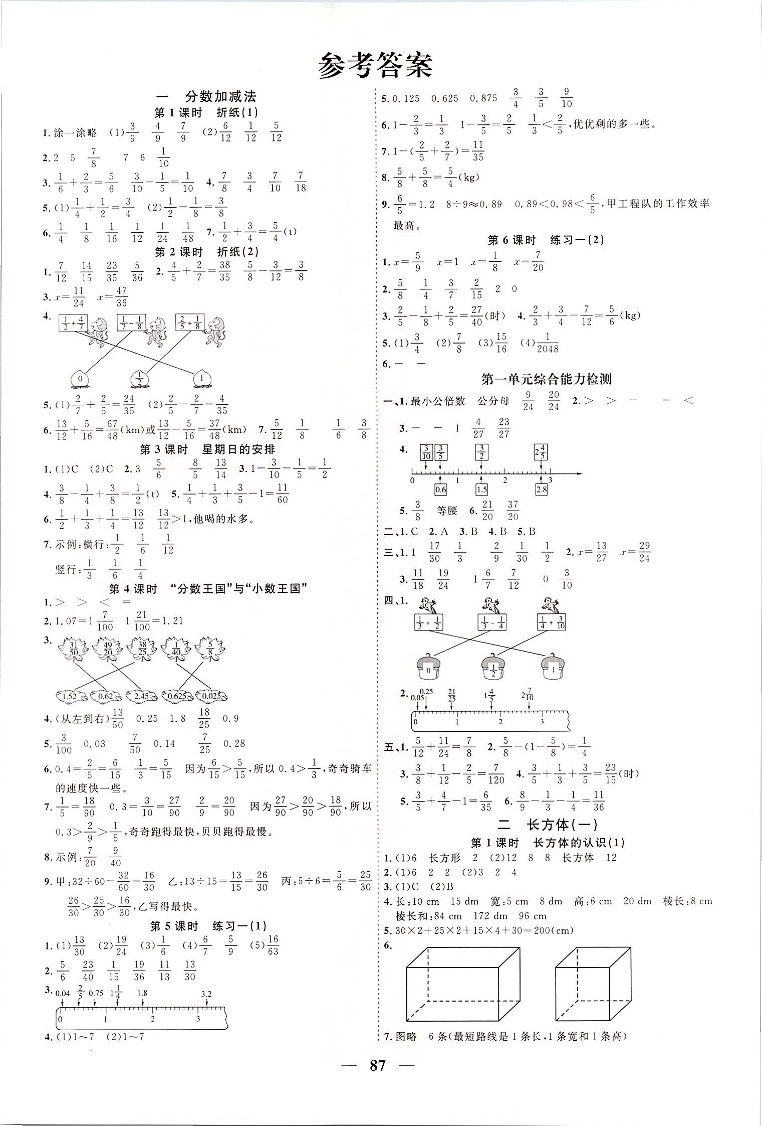 2020年陽光同學(xué)課時優(yōu)化作業(yè)五年級數(shù)學(xué)下冊北師大版 第3頁