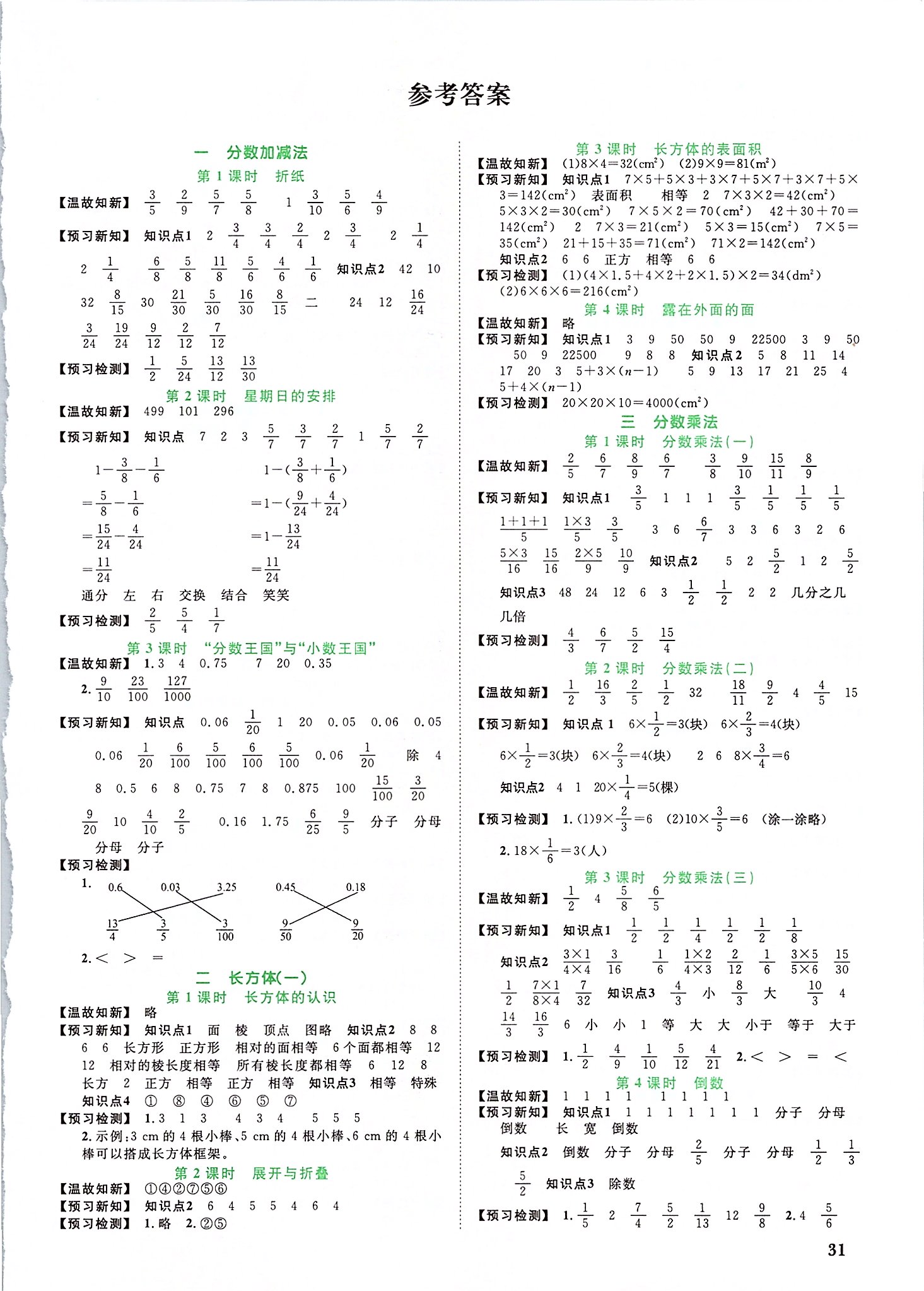 2020年阳光同学课时优化作业五年级数学下册北师大版 第1页