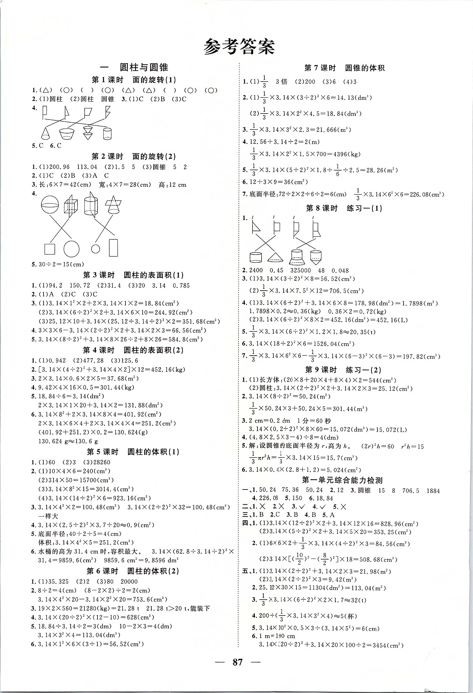 2020年陽(yáng)光同學(xué)課時(shí)優(yōu)化作業(yè)六年級(jí)數(shù)學(xué)下冊(cè)北師大版 第3頁(yè)