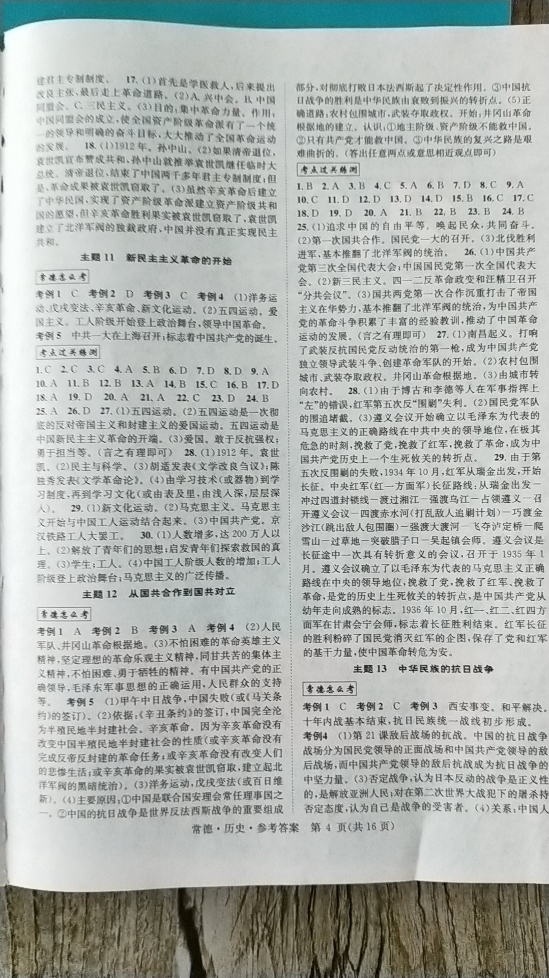 2020年中考拐點(diǎn)歷史 參考答案第4頁