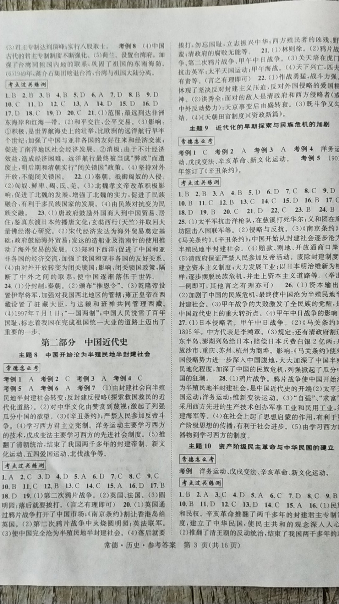 2020年中考拐點(diǎn)歷史 參考答案第3頁