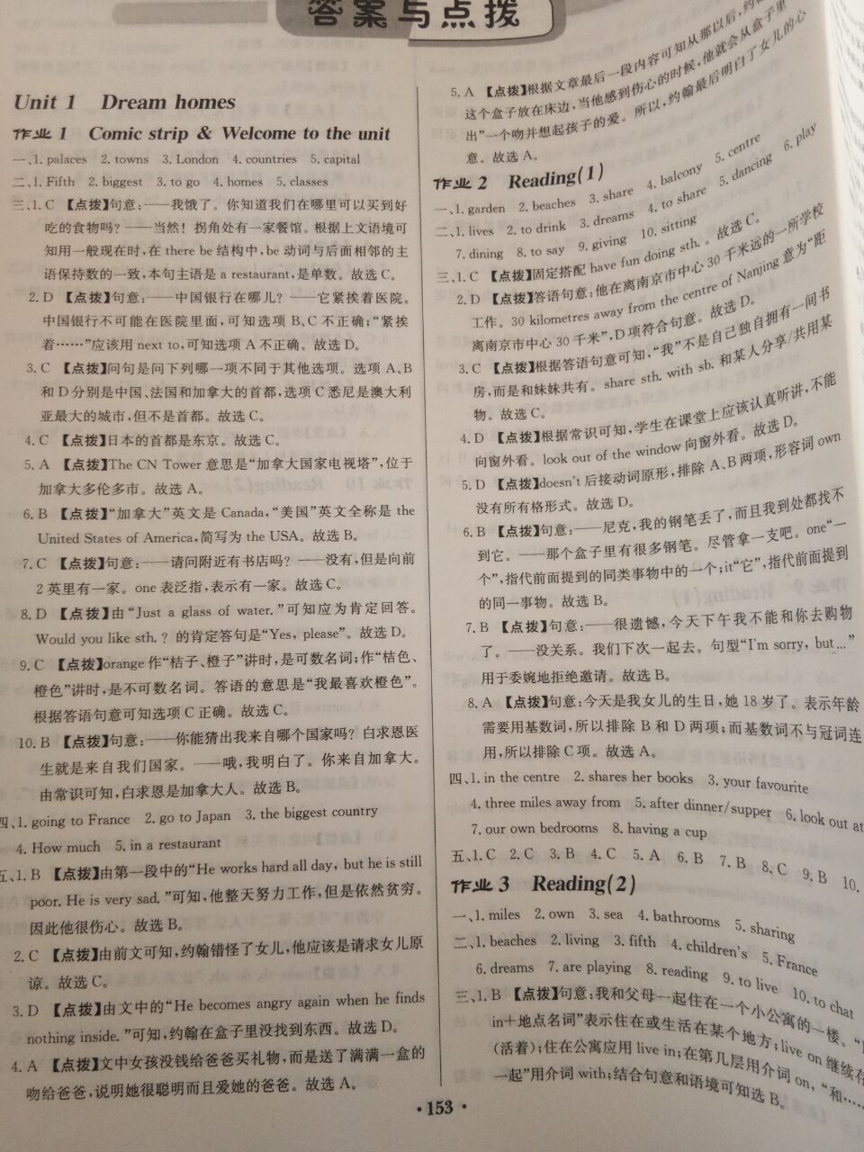 2020年启东中学作业本七年级英语下册译林版宿迁专版 参考答案第1页