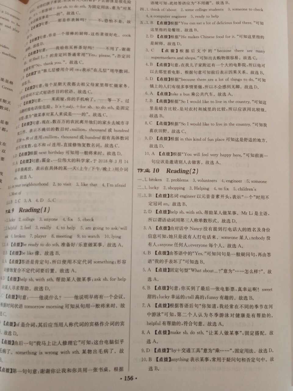 2020年啟東中學(xué)作業(yè)本七年級(jí)英語(yǔ)下冊(cè)譯林版宿遷專(zhuān)版 參考答案第4頁(yè)