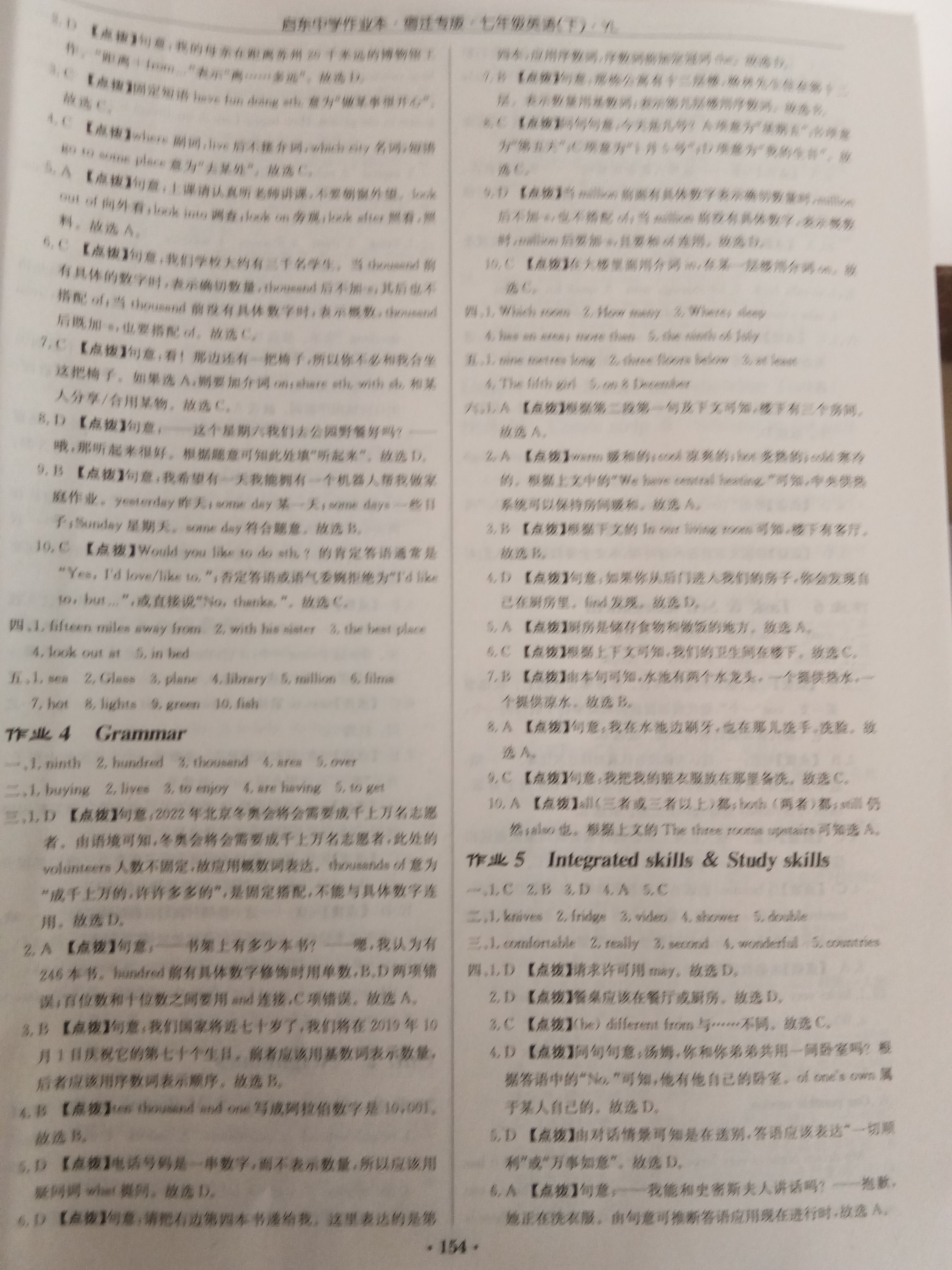 2020年啟東中學(xué)作業(yè)本七年級英語下冊譯林版宿遷專版 參考答案第2頁