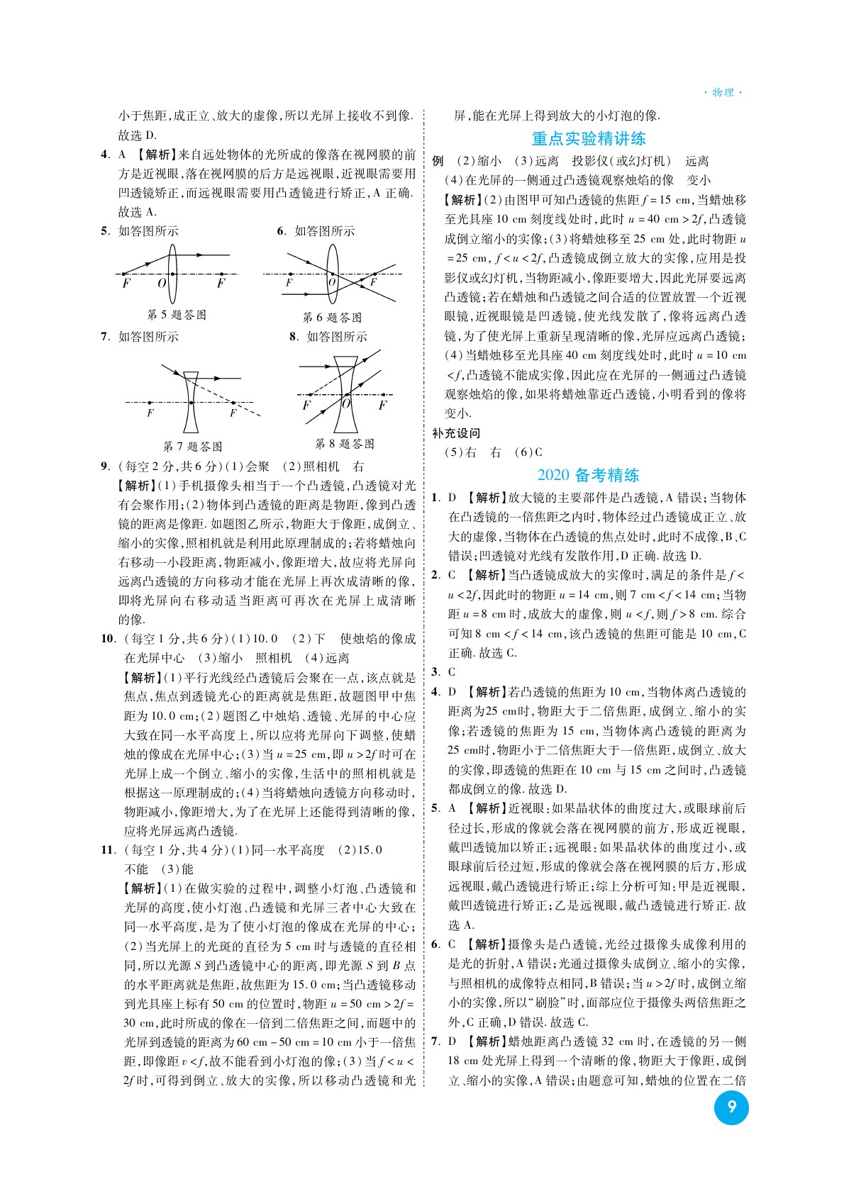 2020高效復(fù)習(xí)新疆中考物理一本全九年級人教版 參考答案第9頁