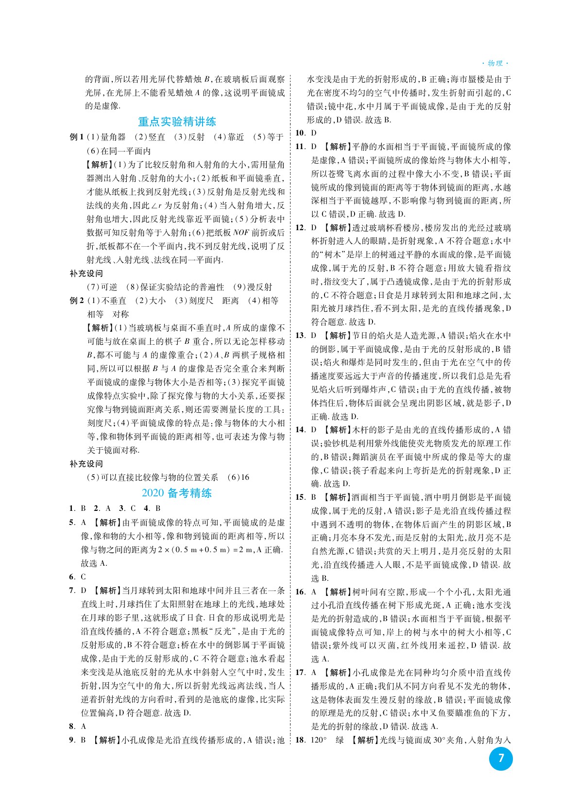 2020高效復(fù)習(xí)新疆中考物理一本全九年級人教版 參考答案第7頁