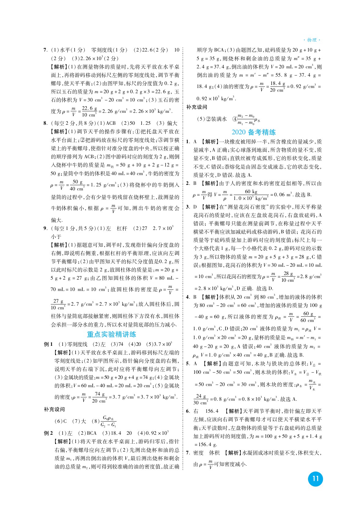 2020高效復(fù)習(xí)新疆中考物理一本全九年級(jí)人教版 參考答案第11頁