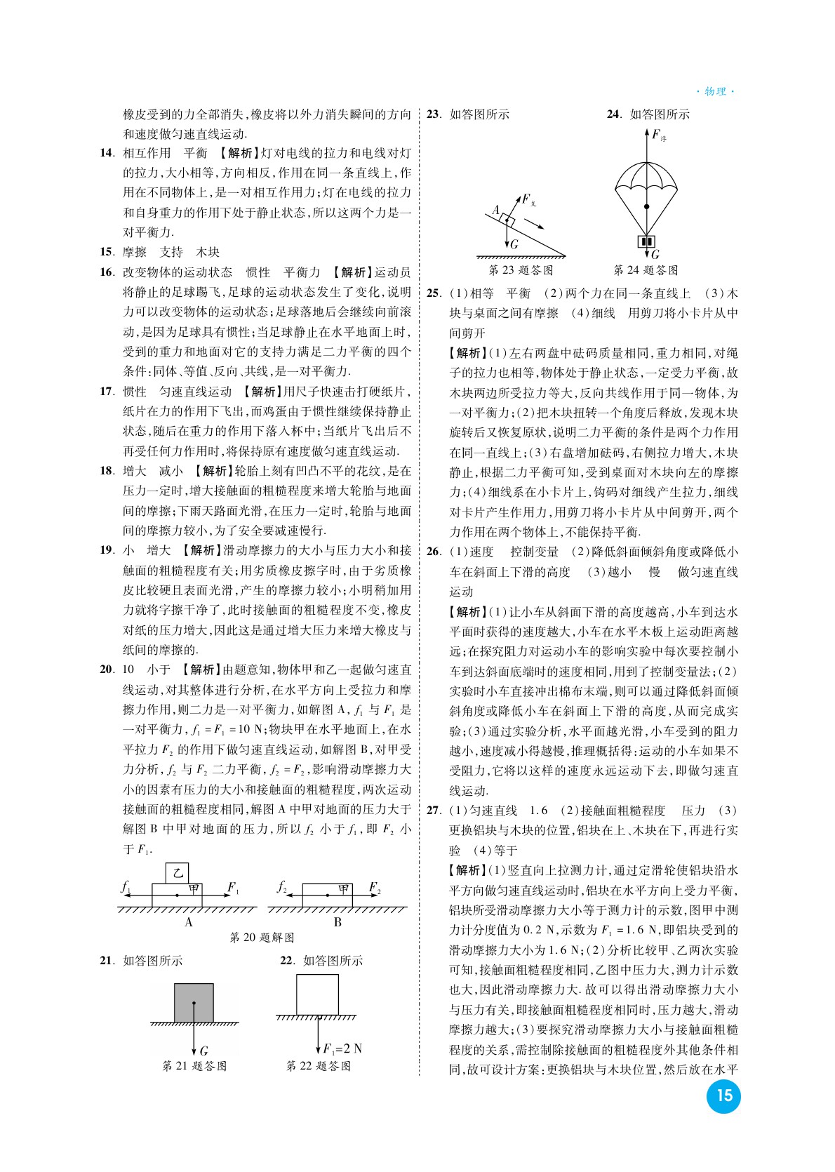 2020高效复习新疆中考物理一本全九年级人教版 参考答案第15页