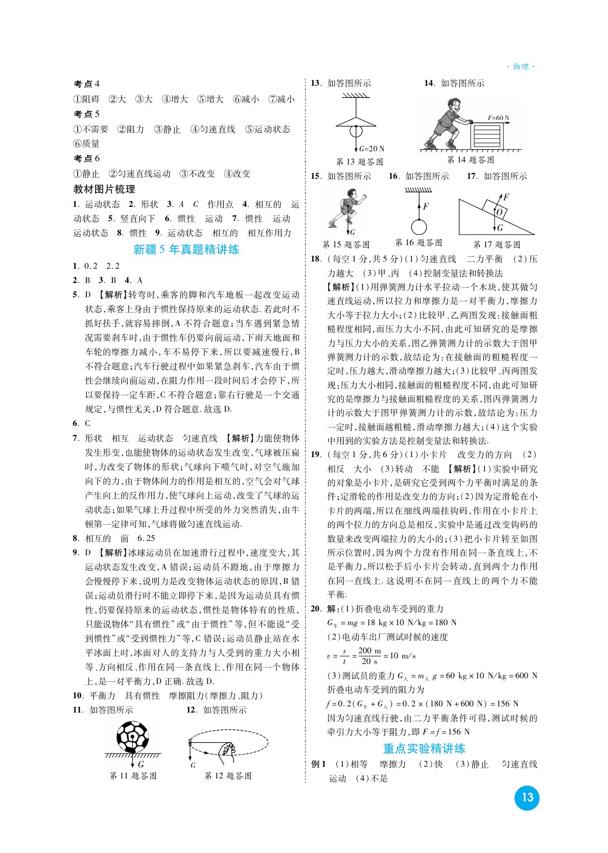 2020高效復(fù)習(xí)新疆中考物理一本全九年級(jí)人教版 參考答案第13頁
